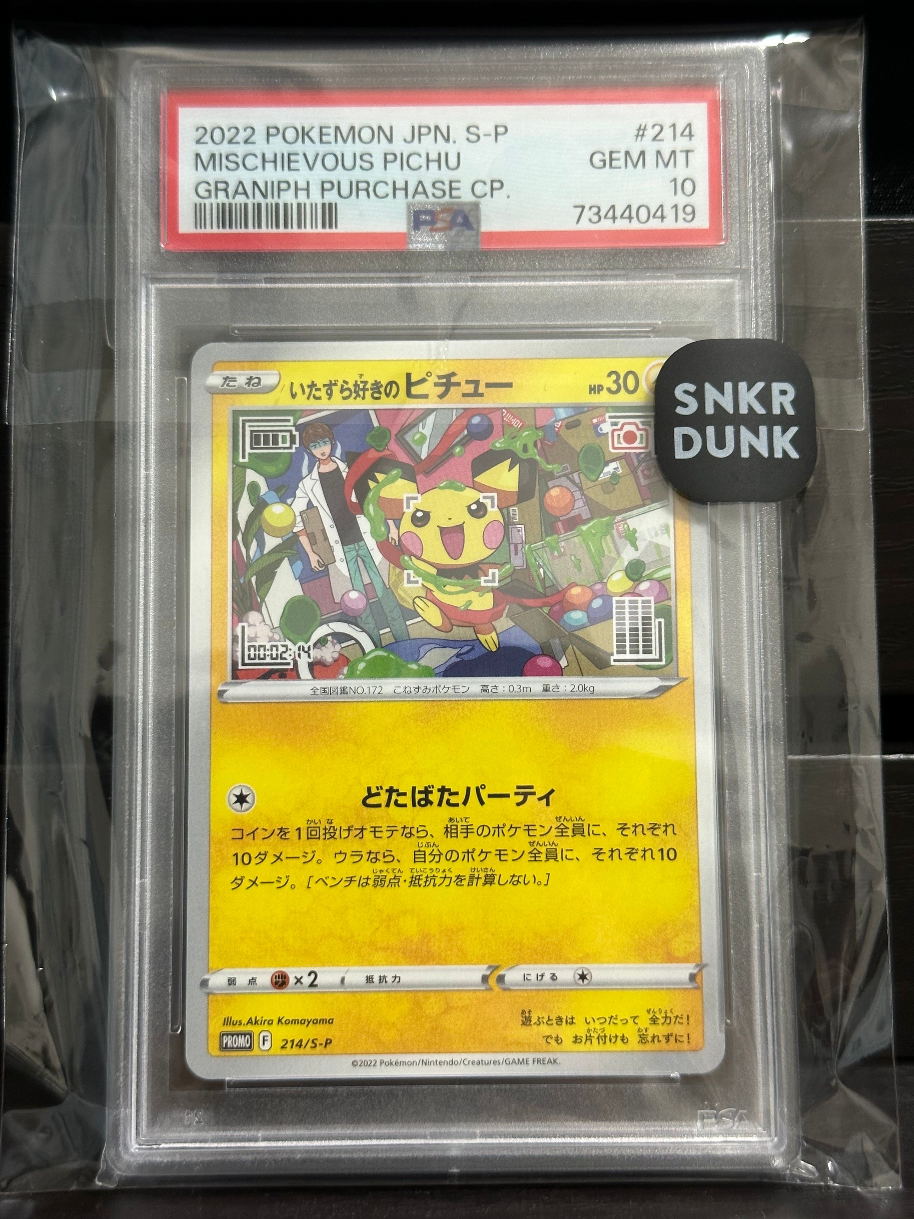 いたずら好きのピチュー:プロモ[214 S-P](プロモーションカード「S-P」)