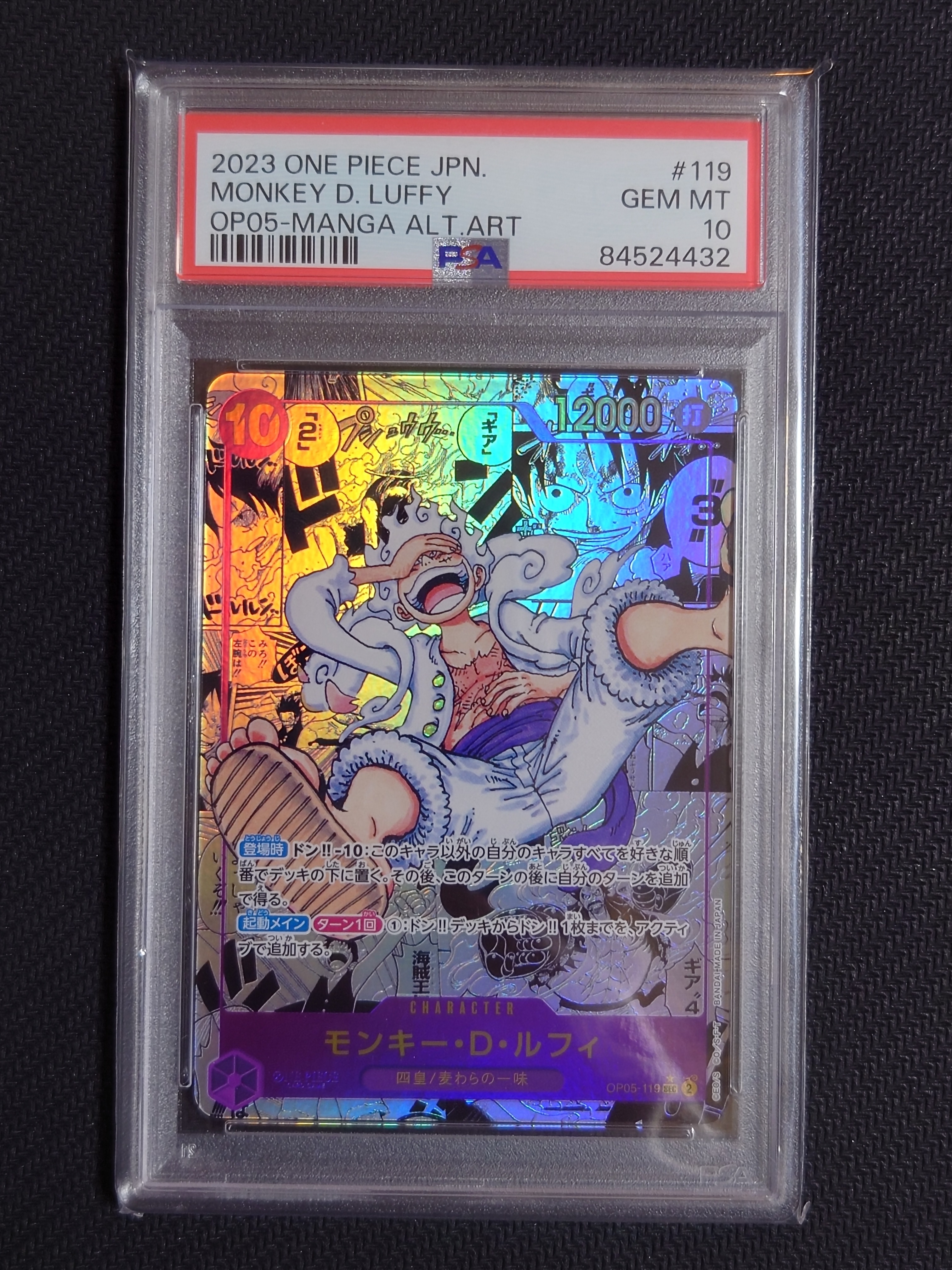 モンキー・D・ルフィ SEC-SP (コミパラ) [OP05-119](ブースターパック「新時代の主役」)