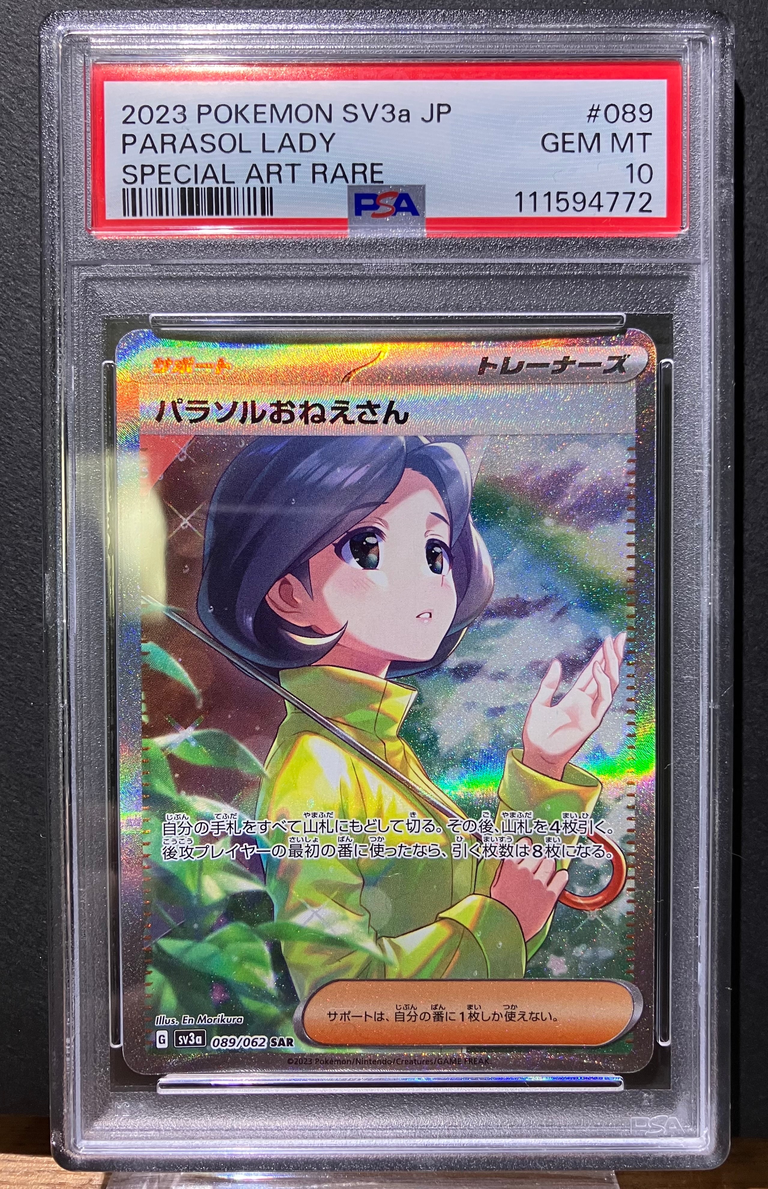 パラソルおねえさん SAR[SV3a 089/062](強化拡張パック「レイジング