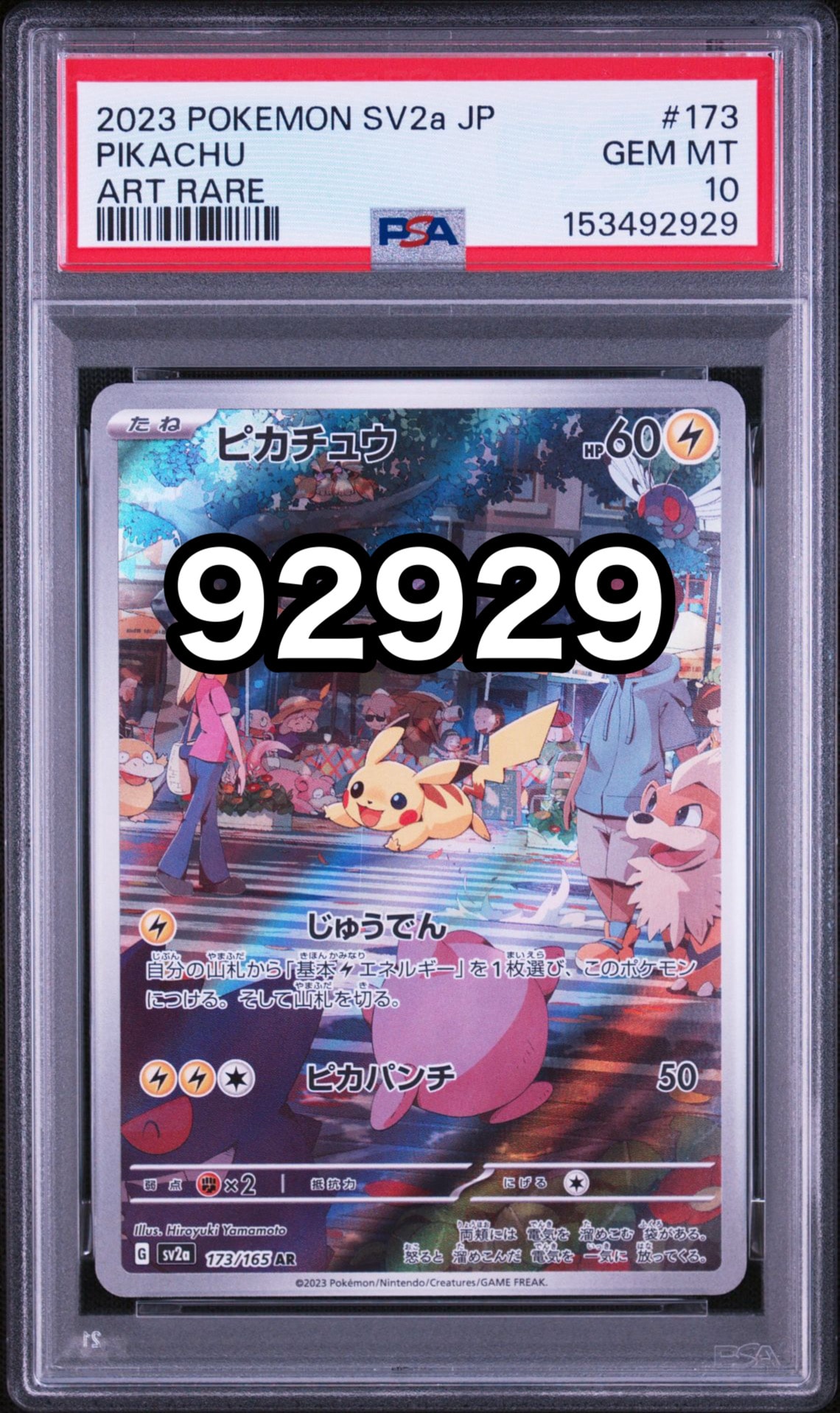 ピカチュウ AR[SV2a 173/165](強化拡張パック「ポケモンカード151」)