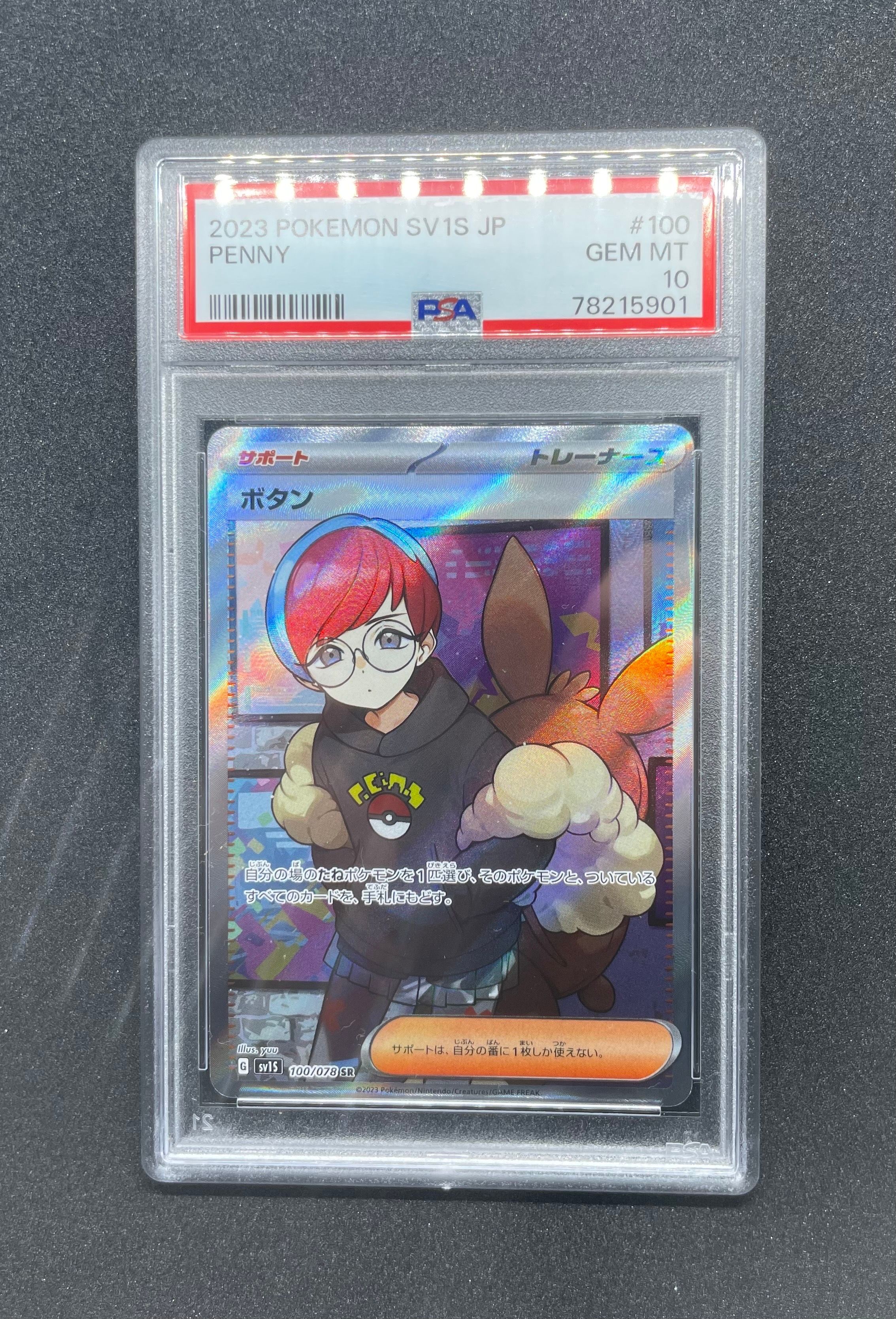 ボタン SR[SV1S 100/078](スカーレット&バイオレット 拡張パック「スカーレットex」)