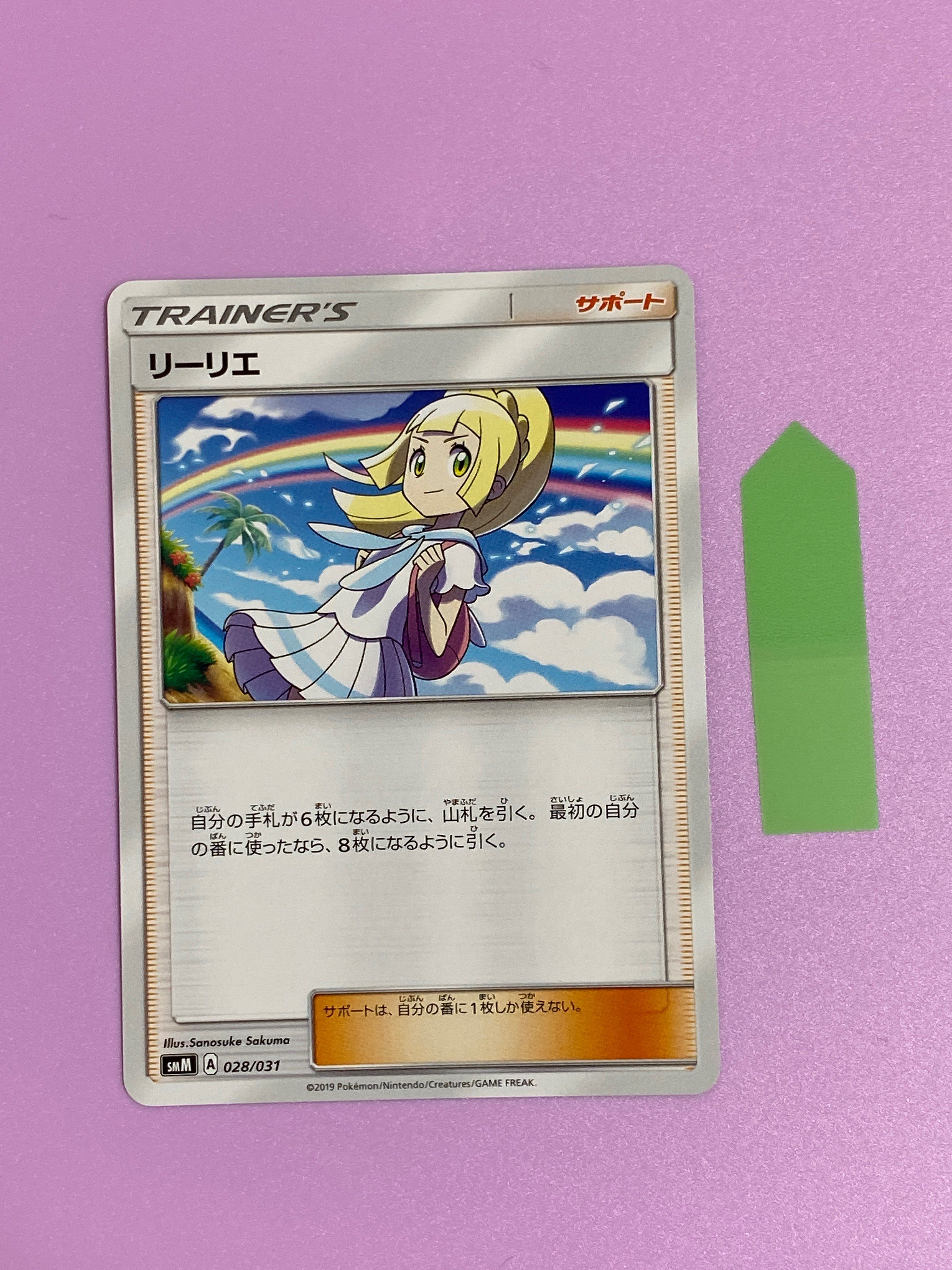 リーリエ(虹リーリエ):ミラー [SM4+ 108/114](ハイクラスパック「GXバトルブースト」)