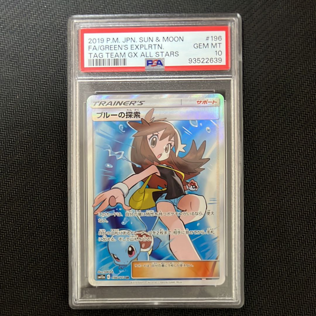 ブルーの探索 SR[SM12a 196/173](ハイクラスパック「TAG TEAM GX タッグオールスターズ」)