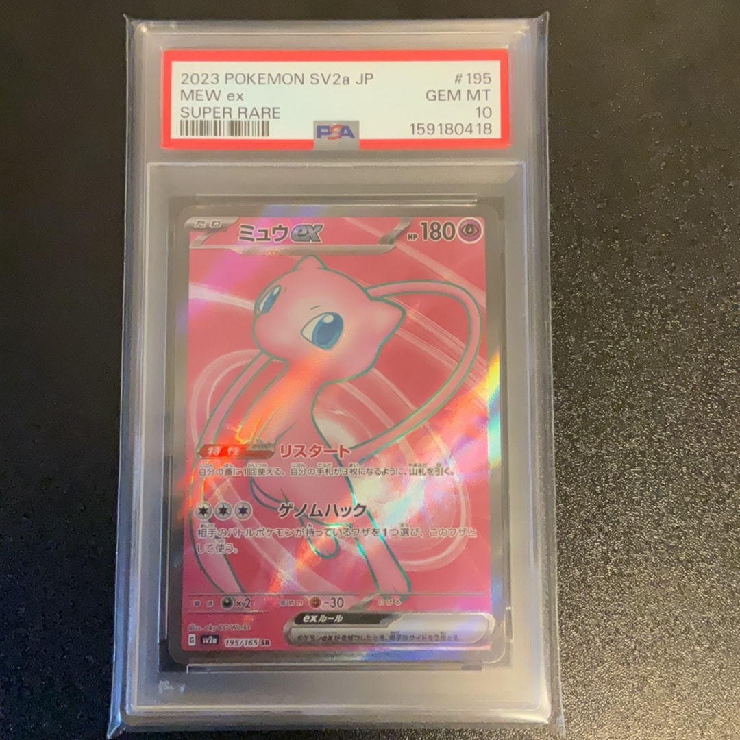 ミュウex SR[SV2a 195/165](強化拡張パック「ポケモンカード151」)通販