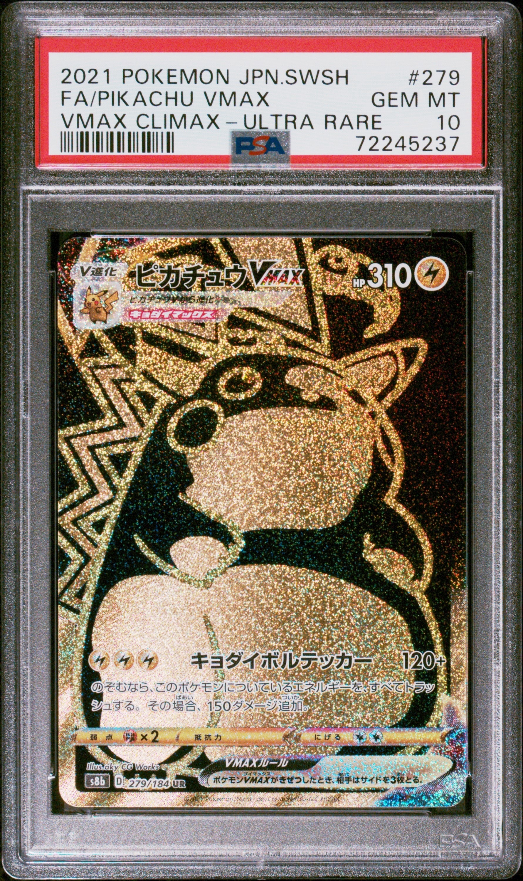 ピカチュウVMAX UR[S8b 279/184](ハイクラスパック「VMAXクライマックス」)