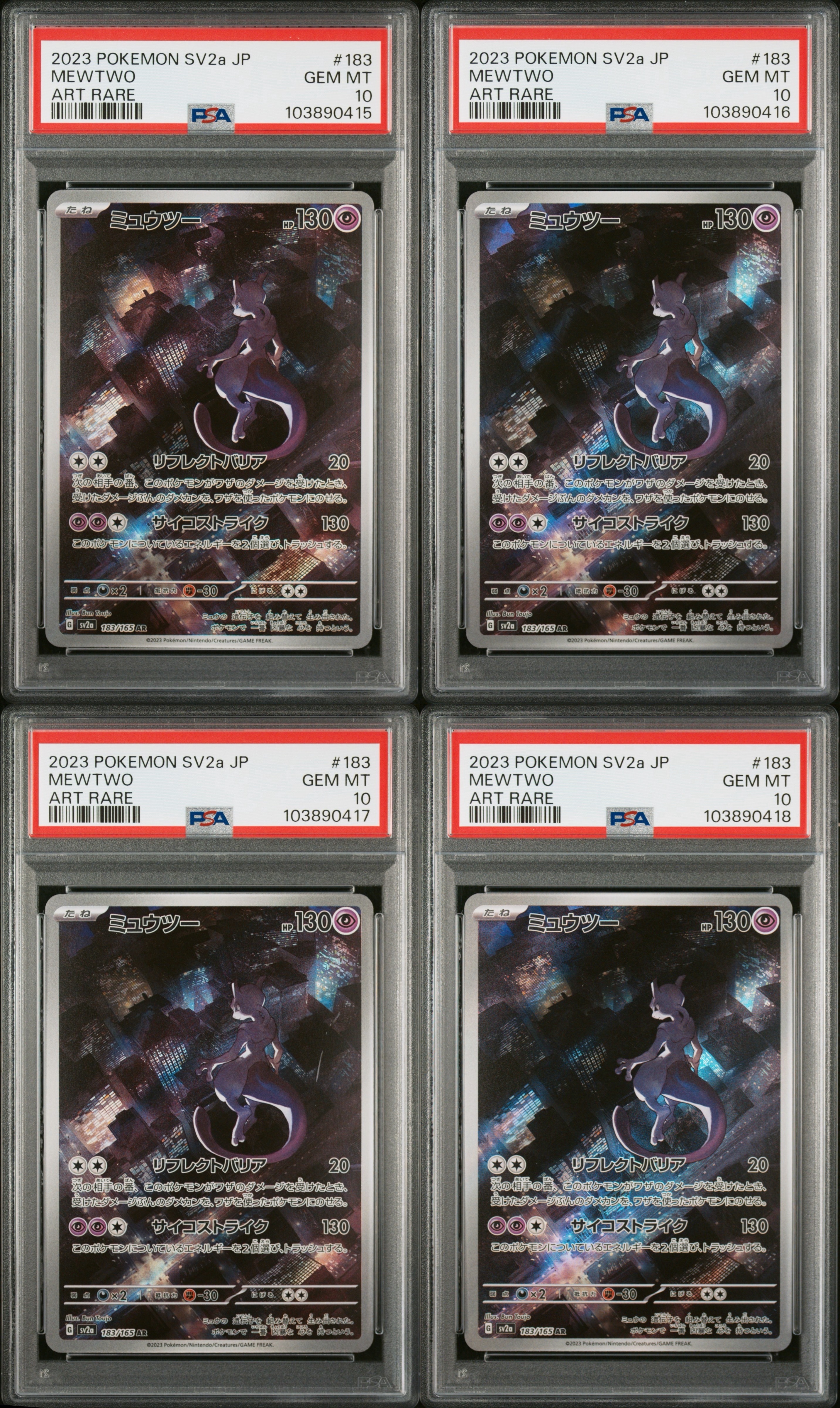 PSA10】ミュウツー AR[SV2a 183/165](強化拡張パック「ポケモンカード