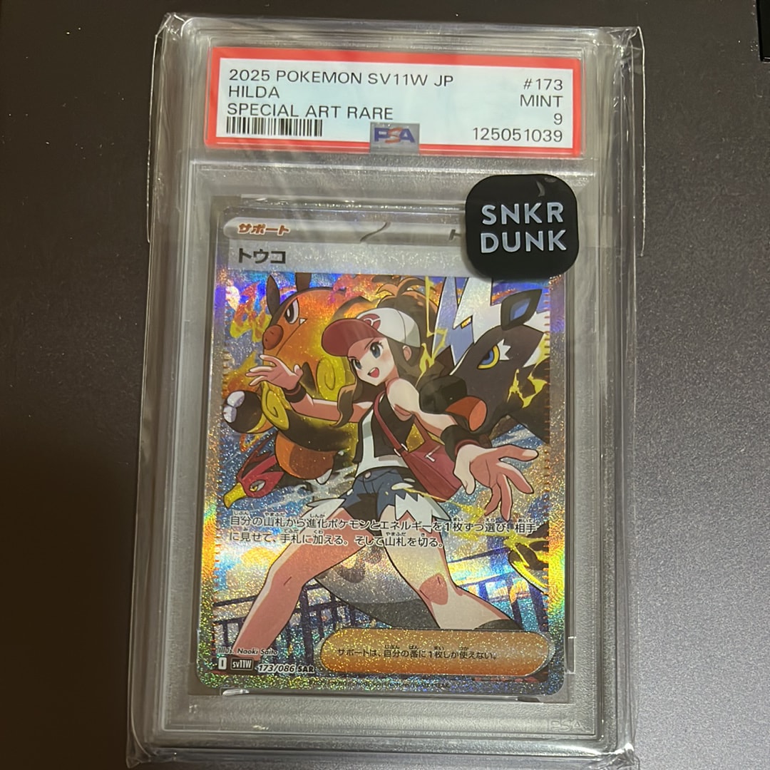 PSA9】トウコ SAR [SV11W 173/086](拡張パック「ホワイトフレア」) 1枚