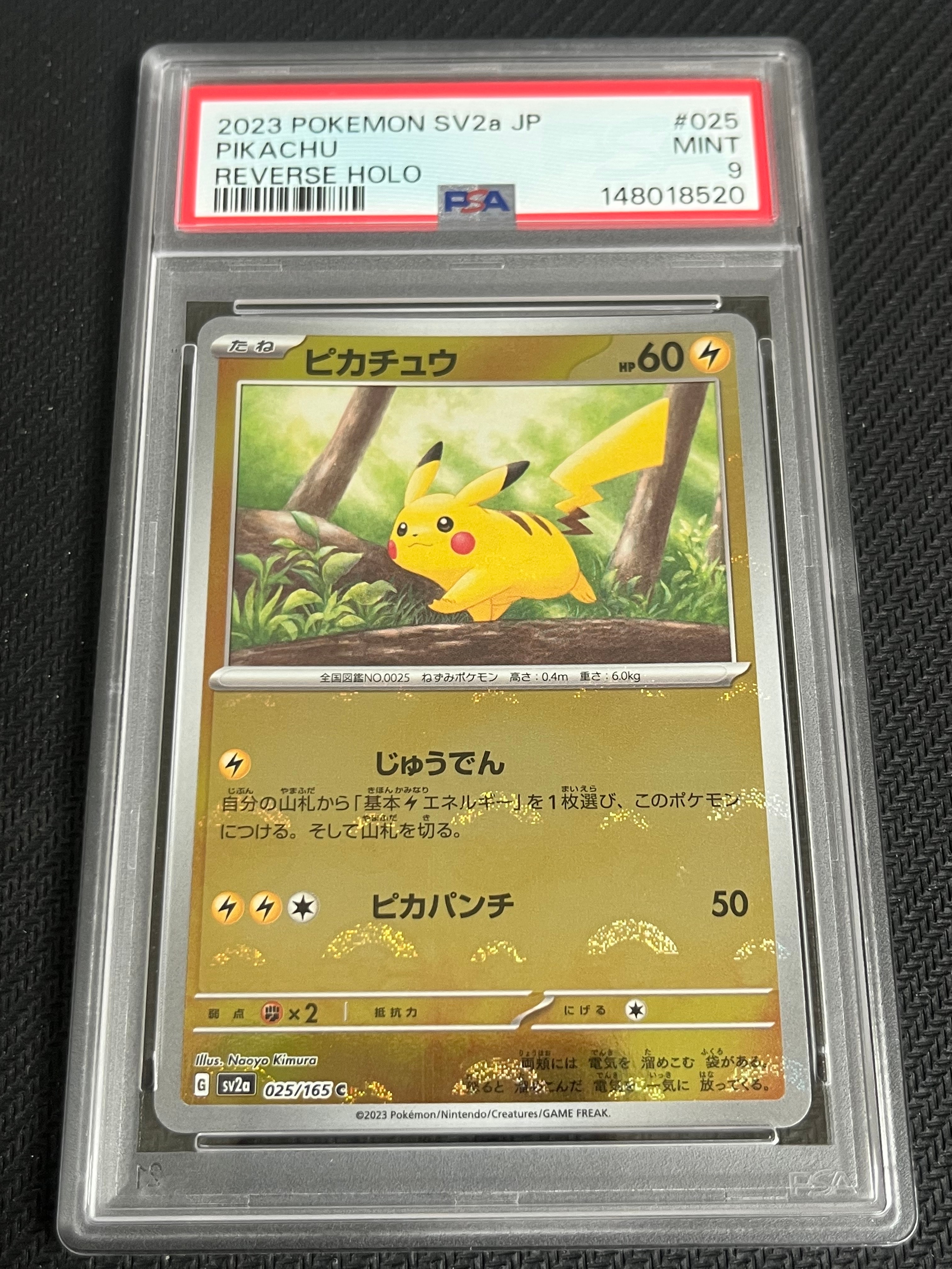 ピカチュウ C: モンスターボールミラー[SV2a 025/165](強化拡張パック「ポケモンカード151」)