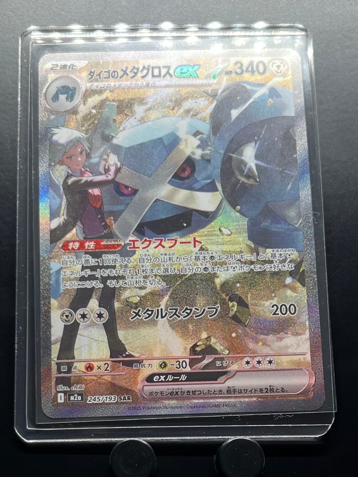 ダイゴのメタグロスex SAR [M2a 245/193](ハイクラスパック「MEGAドリームex」)