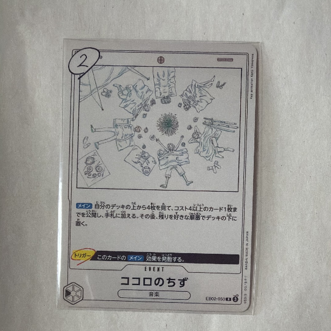 ココロのちず R [EB02-050](エクストラブースター「アニメ 25th コレクション」)