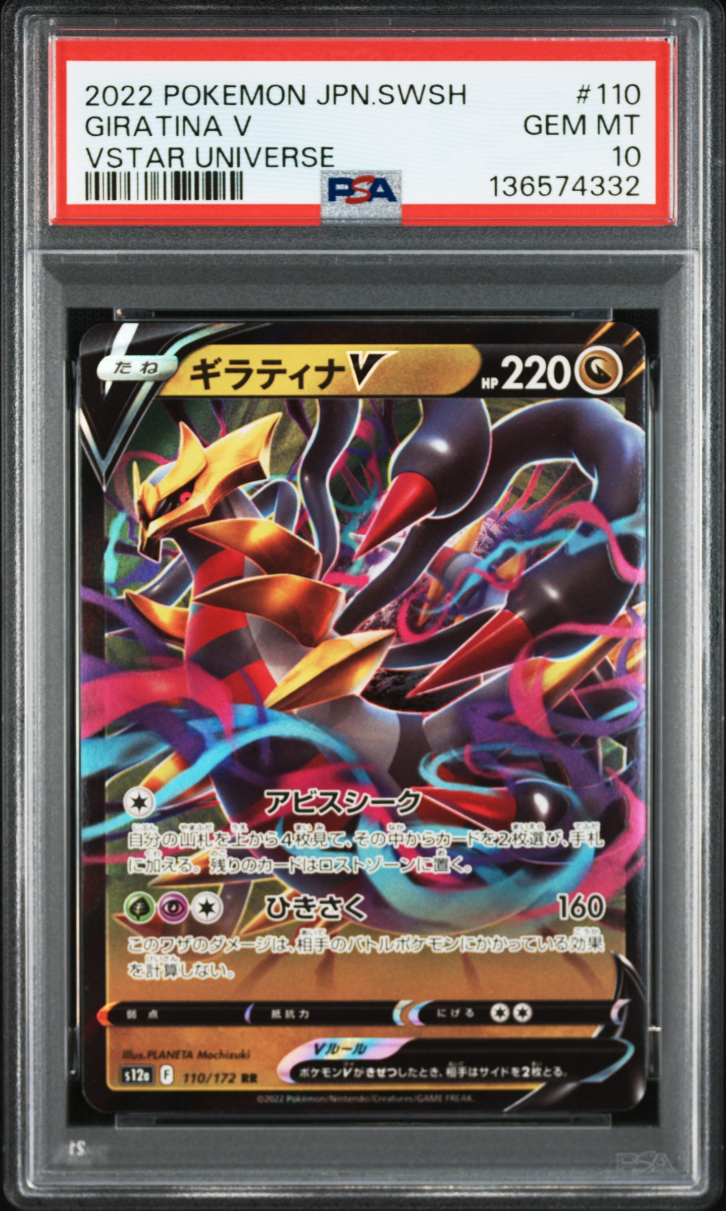ギラティナV RR[s12a 110/172](ハイクラスパック「VSTARユニバース」)