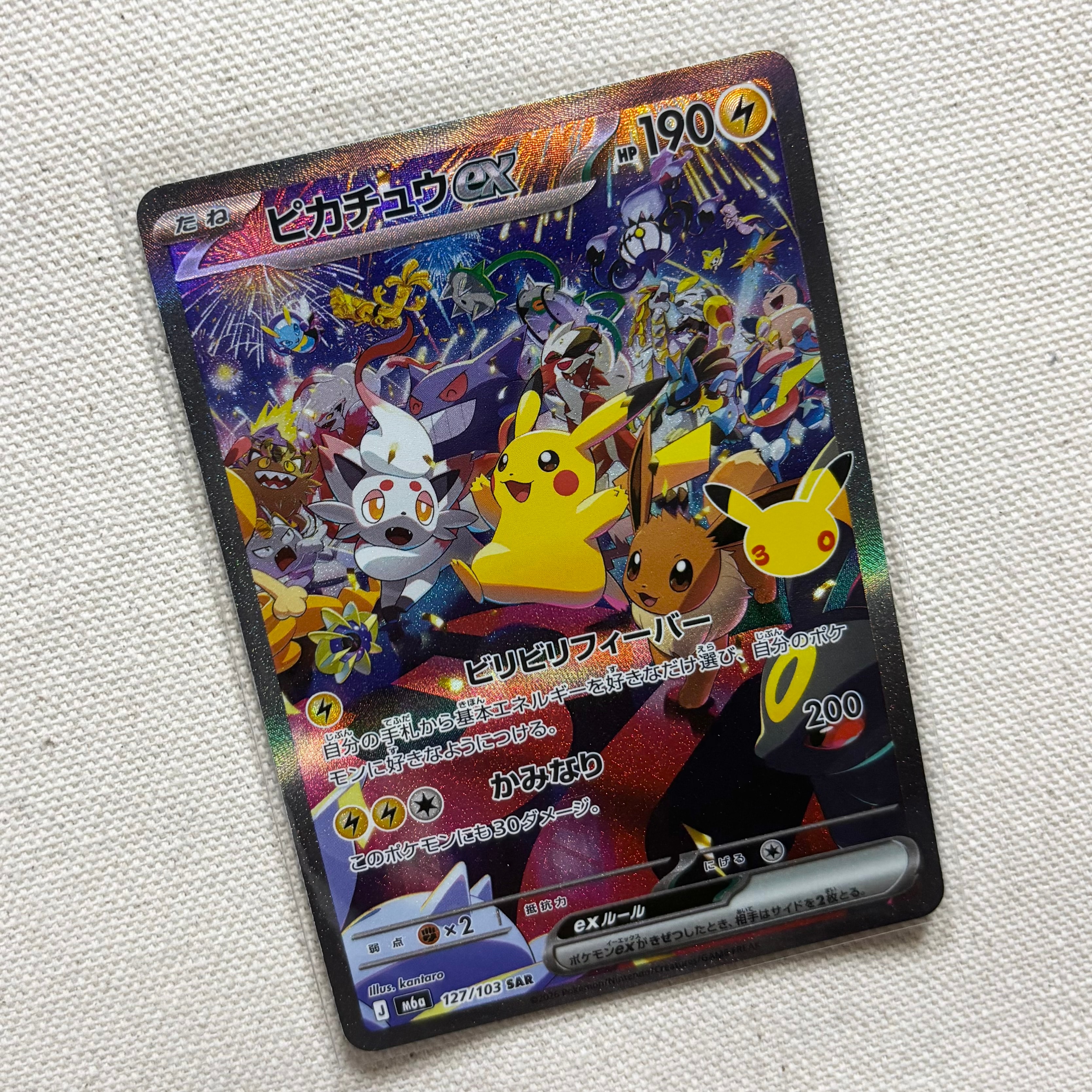 ピカチュウex SAR [M6a 127/103](拡張パック「30th CELEBRATION」)