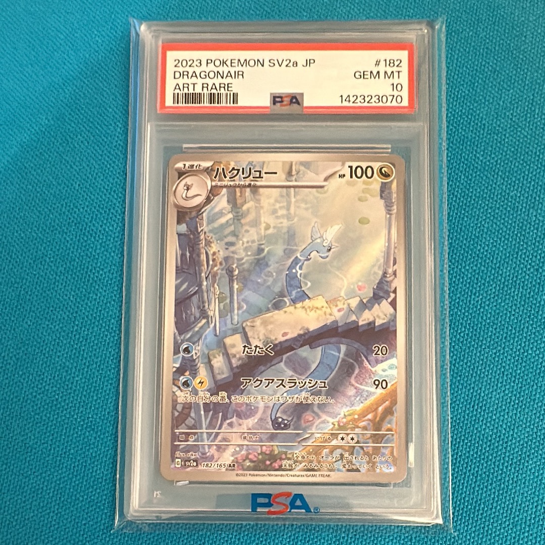 PSA10】ハクリュー AR[SV2a 182/165](強化拡張パック「ポケモンカード