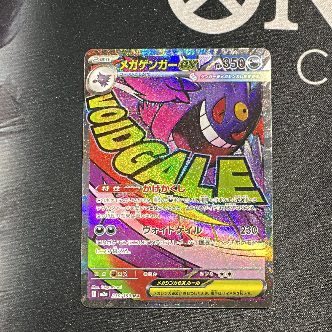 メガゲンガーex MA [M2a 230/193](ハイクラスパック「MEGAドリームex」)