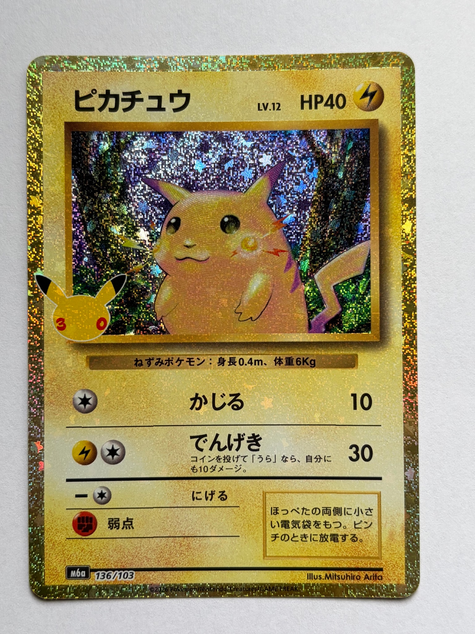 ピカチュウ [M6a 136/103](拡張パック「30th CELEBRATION」)