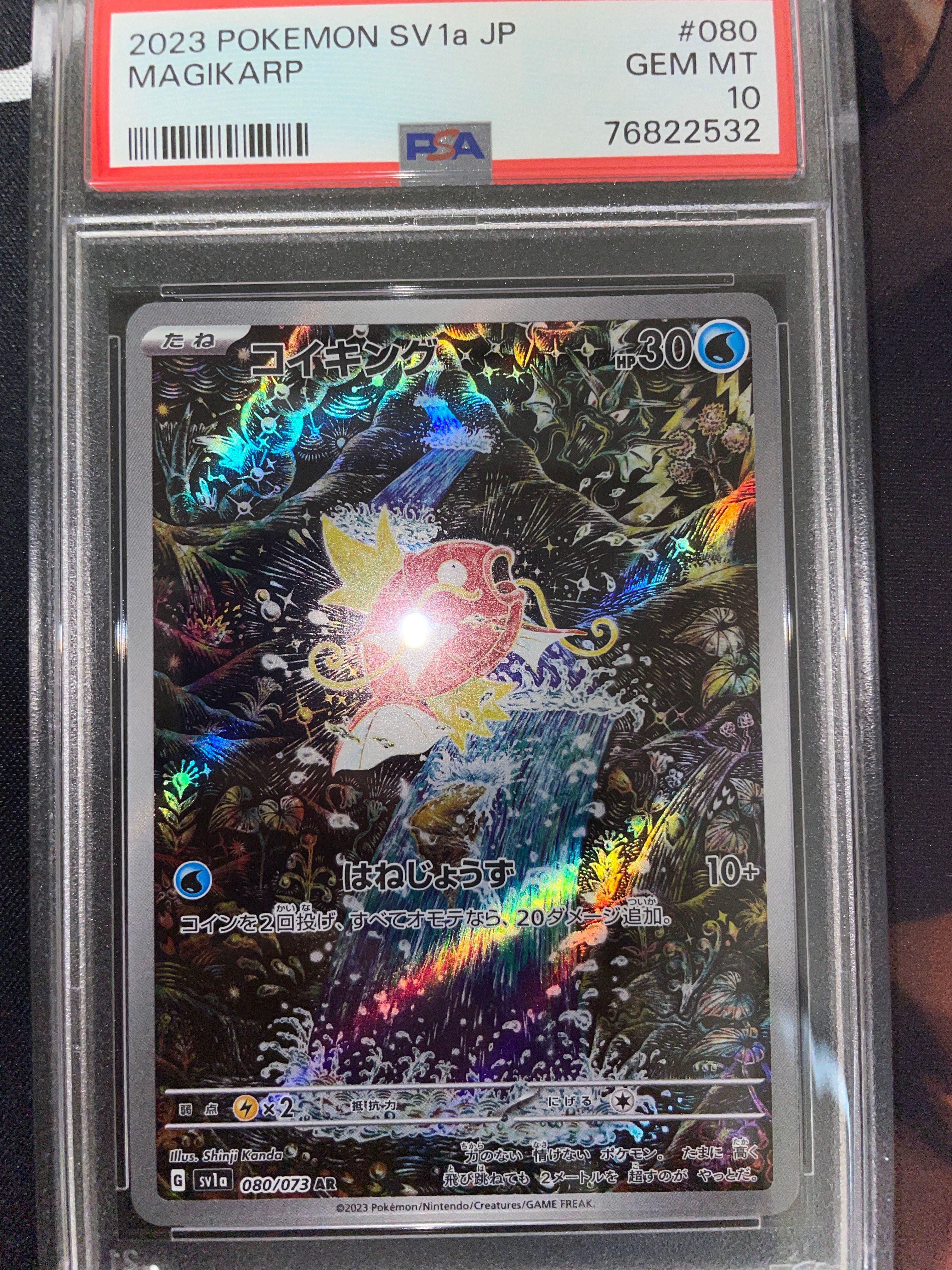 コイキング AR[SV1a 080/073](スカーレット&バイオレット 拡張パック「トリプレットビート」)