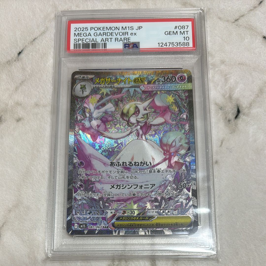 メガサーナイトex SAR [M1S 087/063](拡張パック「メガシンフォニア」)