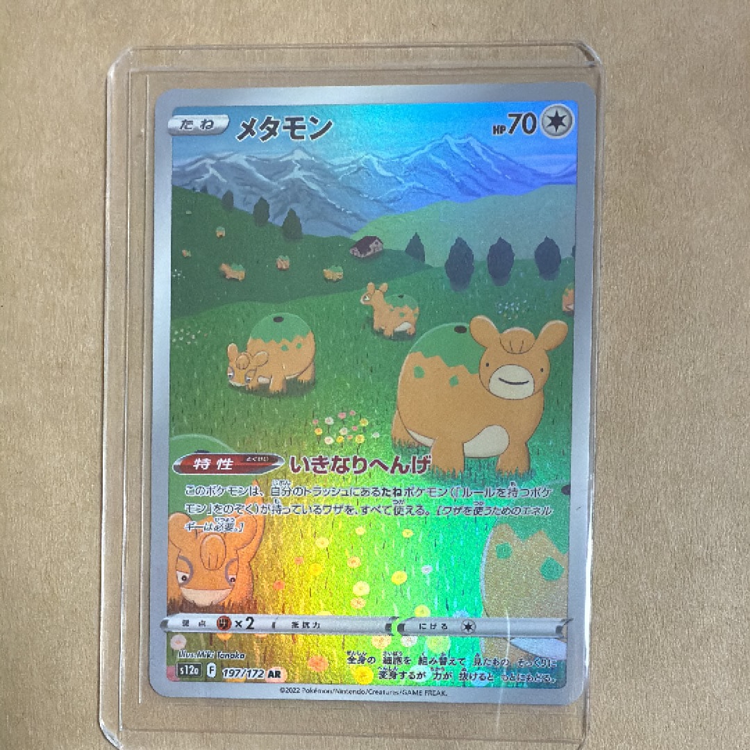 メタモン AR[s12a 197/172](ハイクラスパック「VSTARユニバース」)