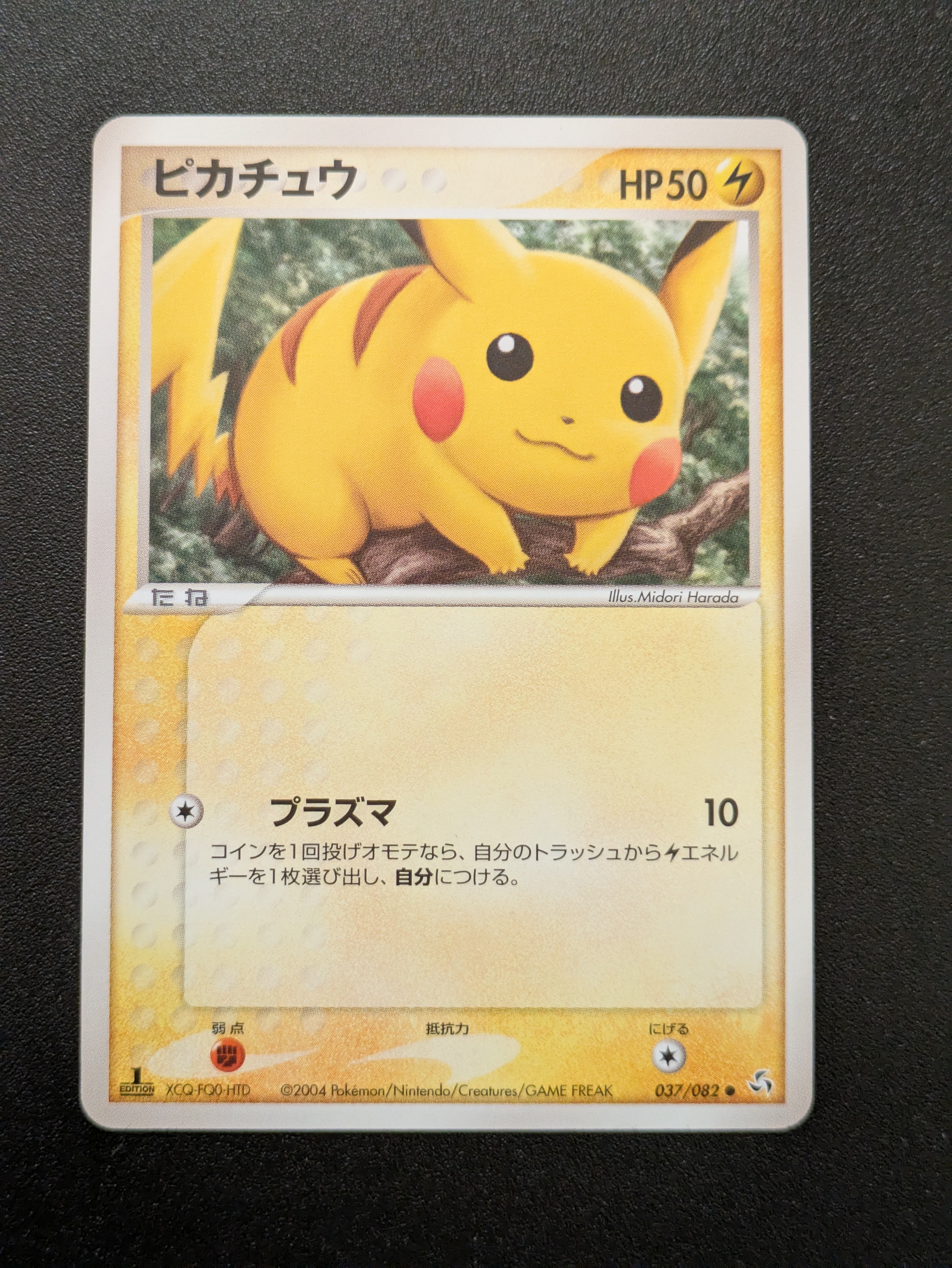 PSA8以下】ピカチュウ ○ :1ED [PCG1 037/082](拡張パック「伝説の飛翔