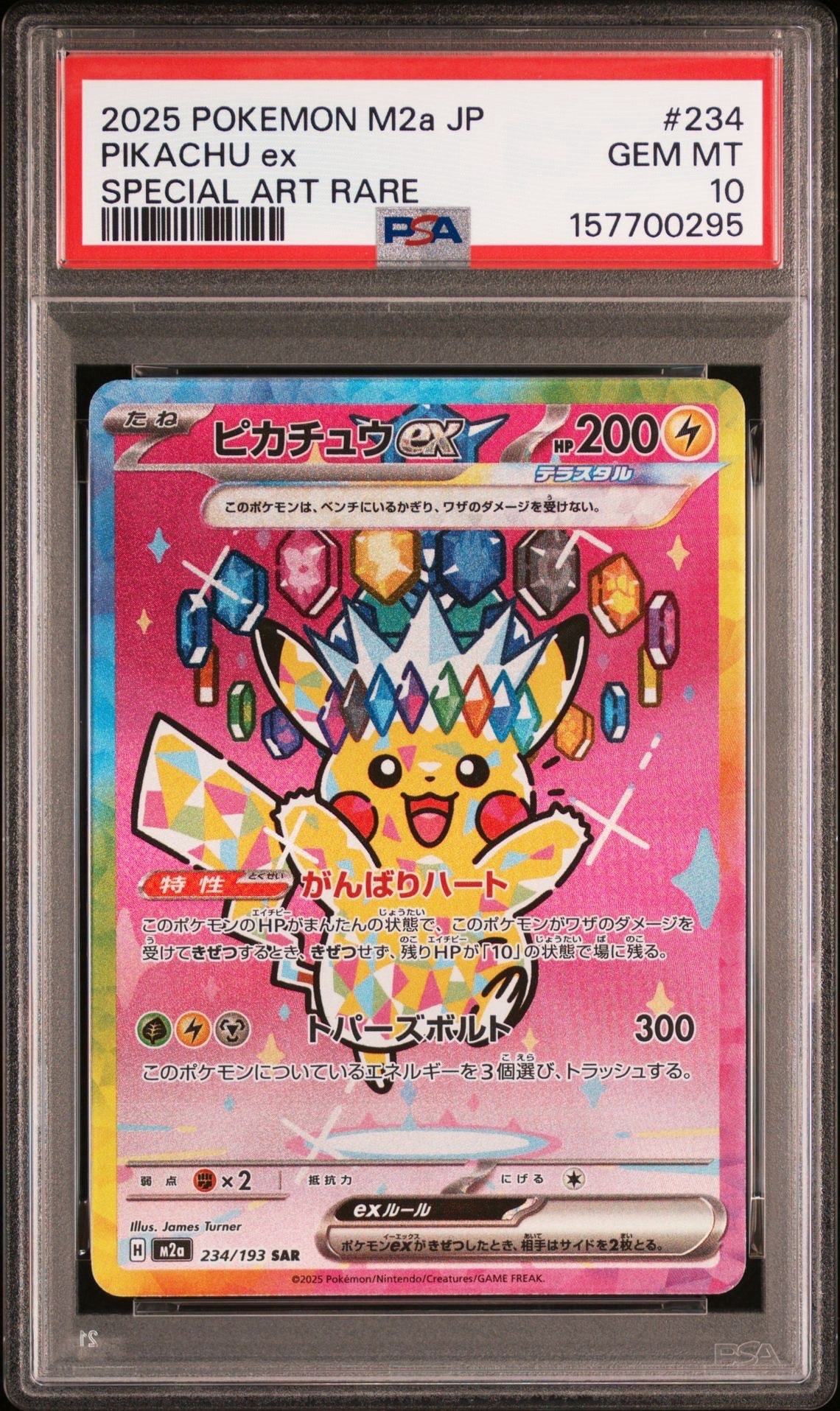 ピカチュウex SAR M2a 234/193 MEGAドリーム ピカチュウex SAR [M2a 234/193](ハイクラスパック「MEGAドリームex