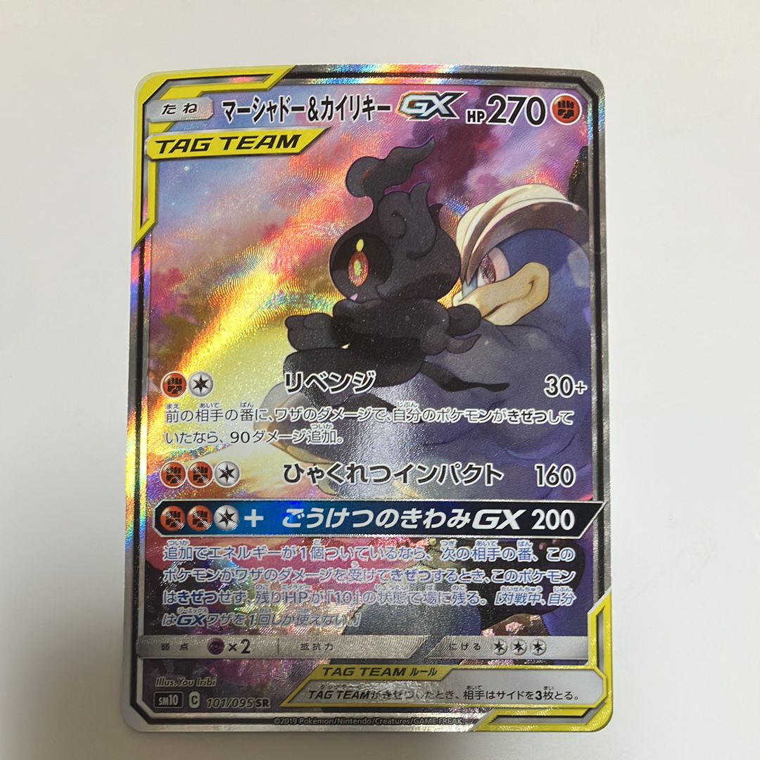 マーシャドー&カイリキーGX SR: SA[SM10 101/095](拡張パック「ダブルブレイズ」)