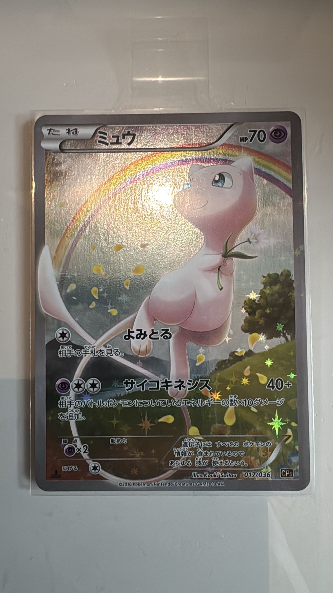 PSA10】ミュウ :1ED [CP5 017/036](コンセプトパック 「幻・伝説