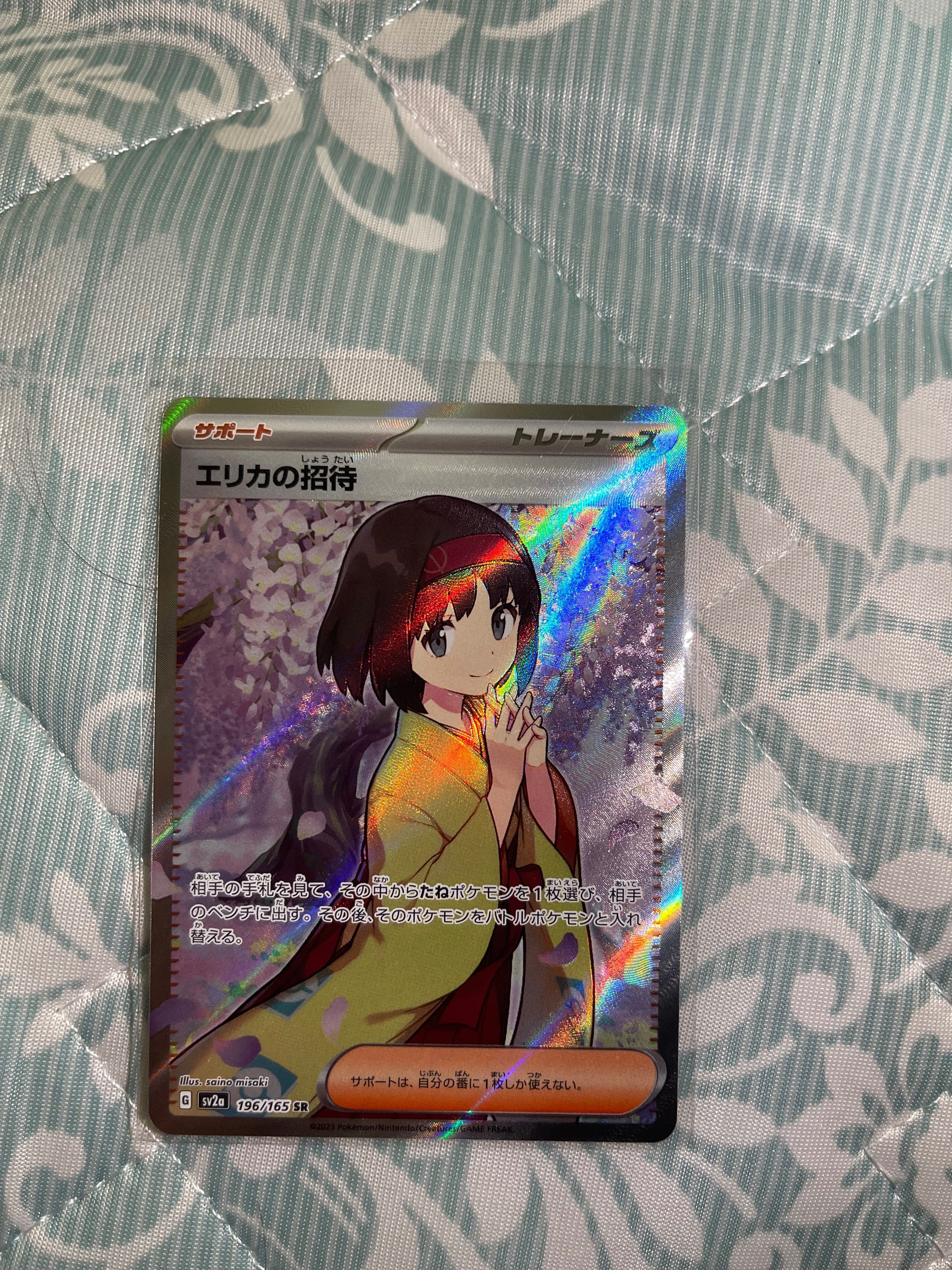 エリカの招待 SR[SV2a 196/165](強化拡張パック「ポケモンカード151」)