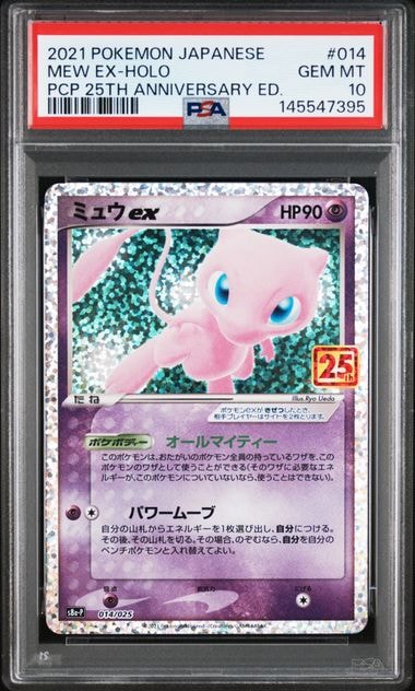 ミュウex: プロモ[S8a-P 014/025](プロモカードパック 25th