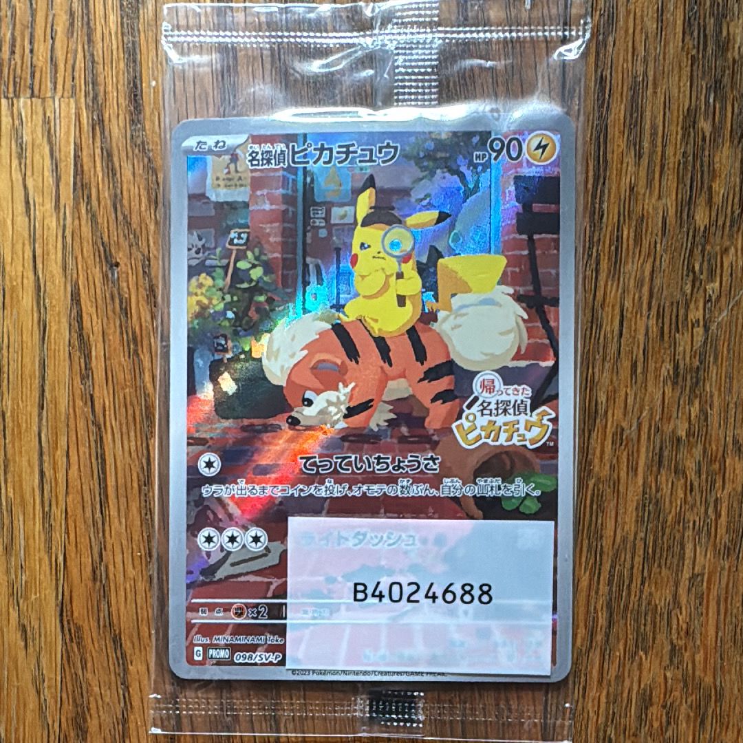 名探偵ピカチュウ: プロモ [SV-P 098](プロモーションカード「SV-P」)