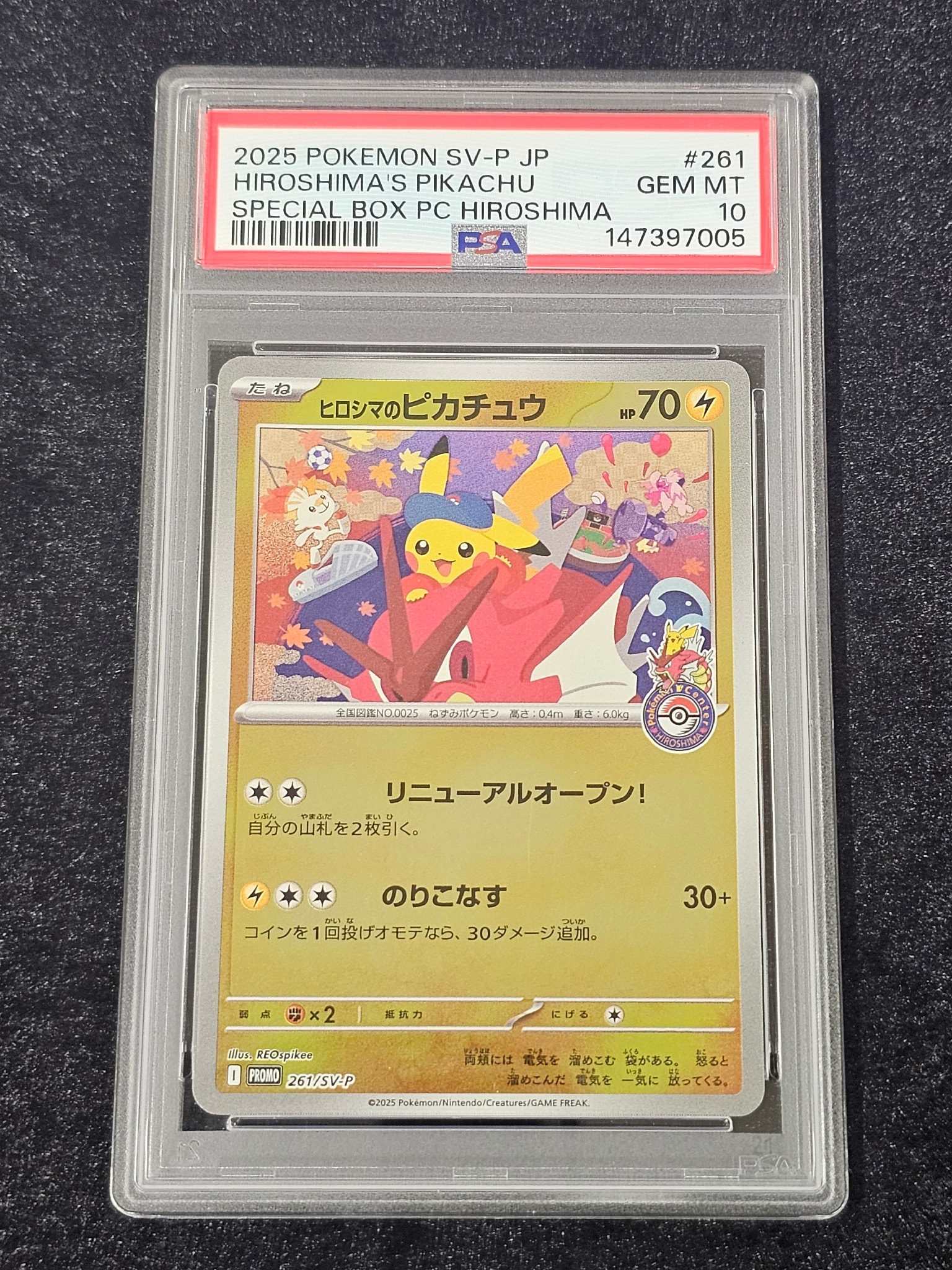 ヒロシマのピカチュウ P [SV-P 261](スペシャルBOX「ポケモンセンターヒロシマ」)