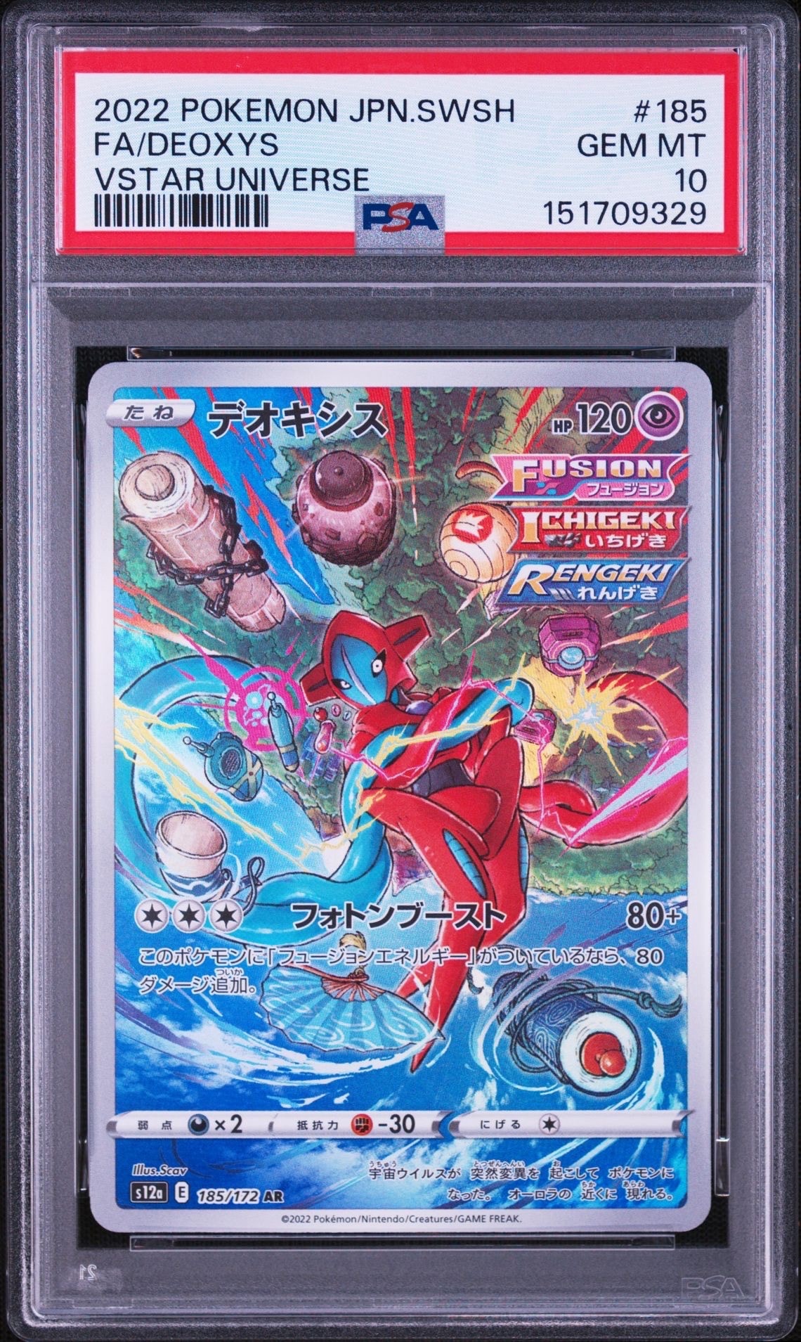 ミュウツー R: マスターボールミラー[SV2a 150/165](強化拡張パック