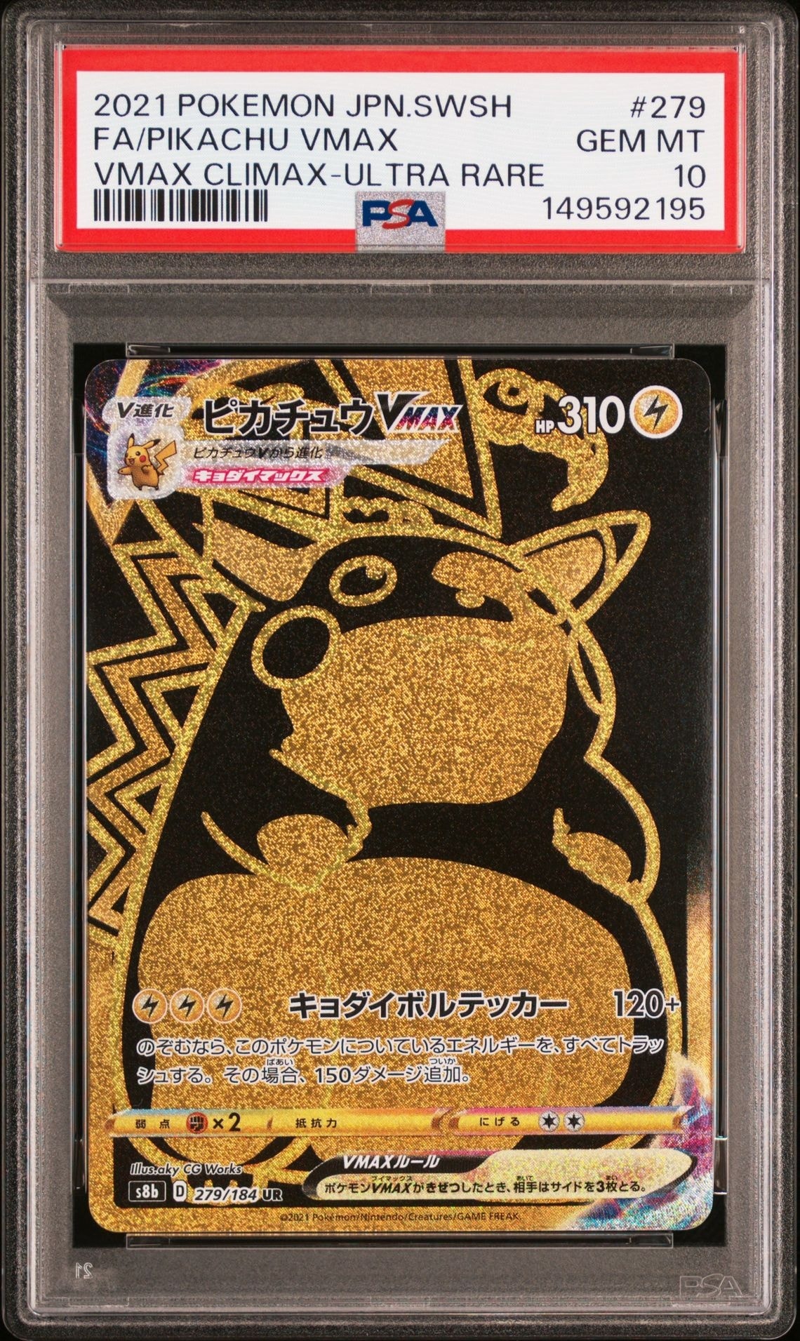ピカチュウVMAX UR[S8b 279/184](ハイクラスパック「VMAXクライマックス」)