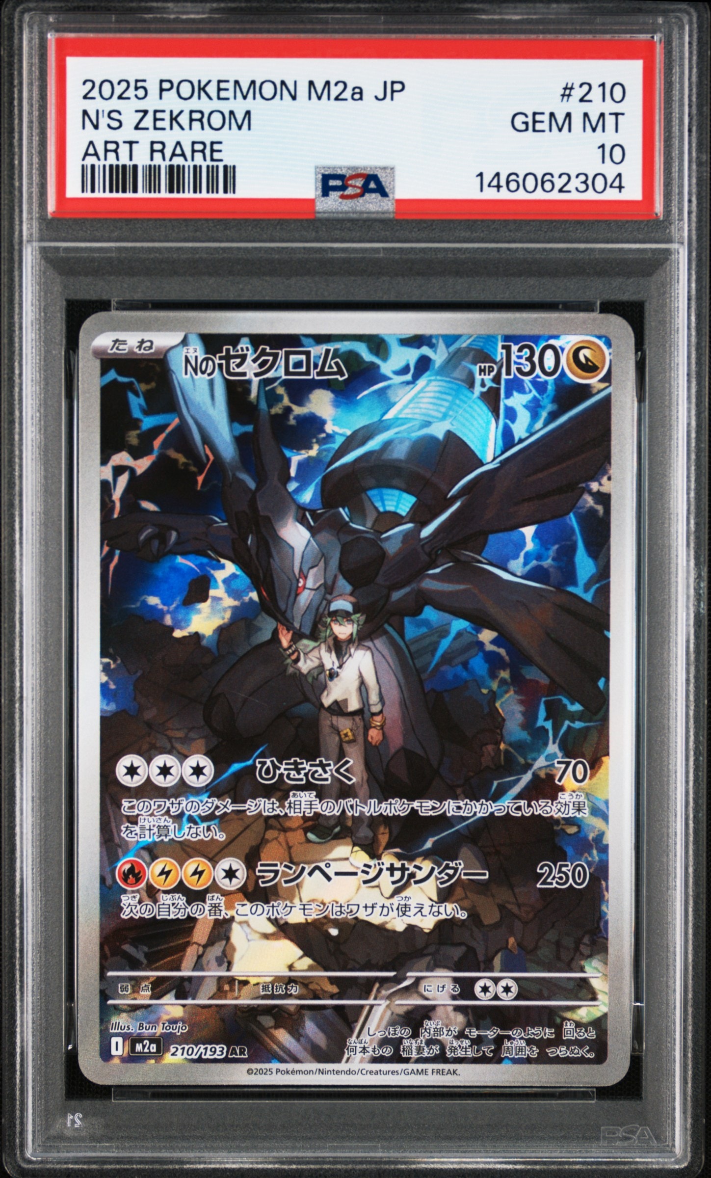 Nのゼクロム AR [M2a 210/193](ハイクラスパック「MEGAドリームex」)
