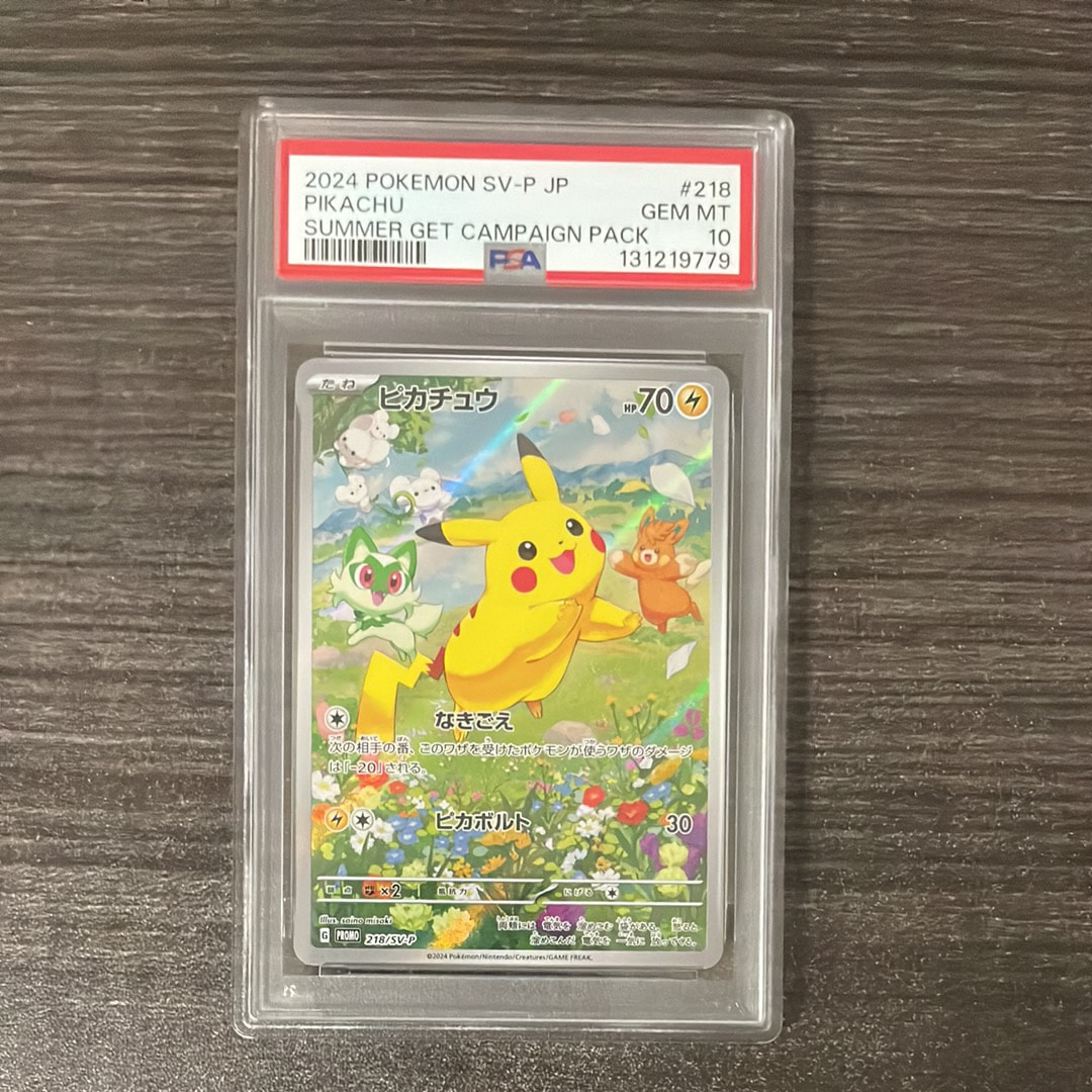 ピカチュウ P [SV-P 218](プロモカードパック「ポケカの夏がキタ!プロモカードGetキャンペーン!」)