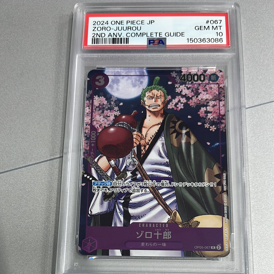 ゾロ十郎 R [OP05-067](プロモーションカード「ONE PIECE CARD GAME 2nd ANNIVERSARY COMPLETE GUIDE」)