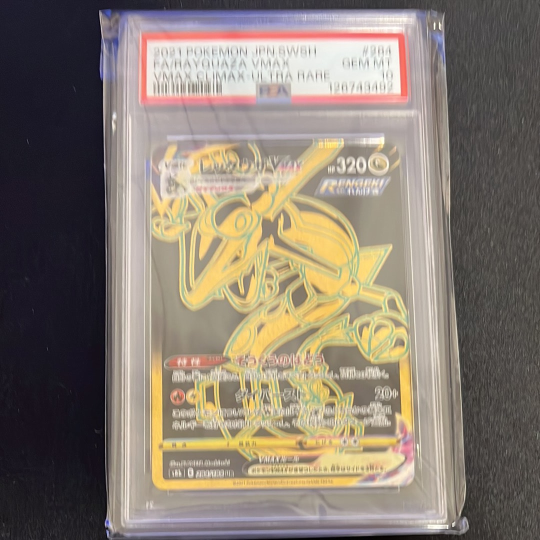 レックウザVMAX UR[S8b 284/184](ハイクラスパック「VMAXクライマックス」)