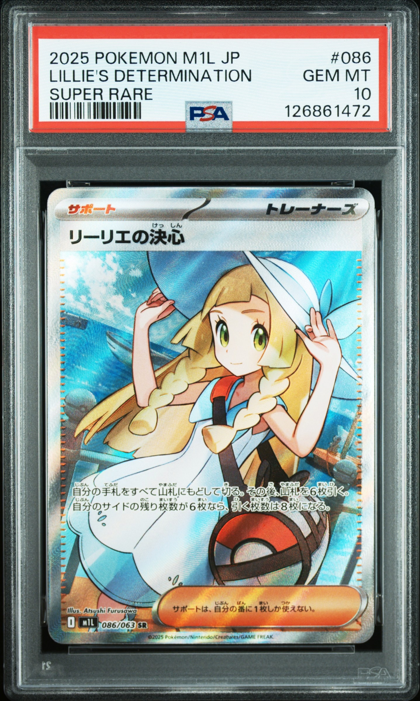 リーリエの決心 SR [M1L 086/063](拡張パック「メガブレイブ」)
