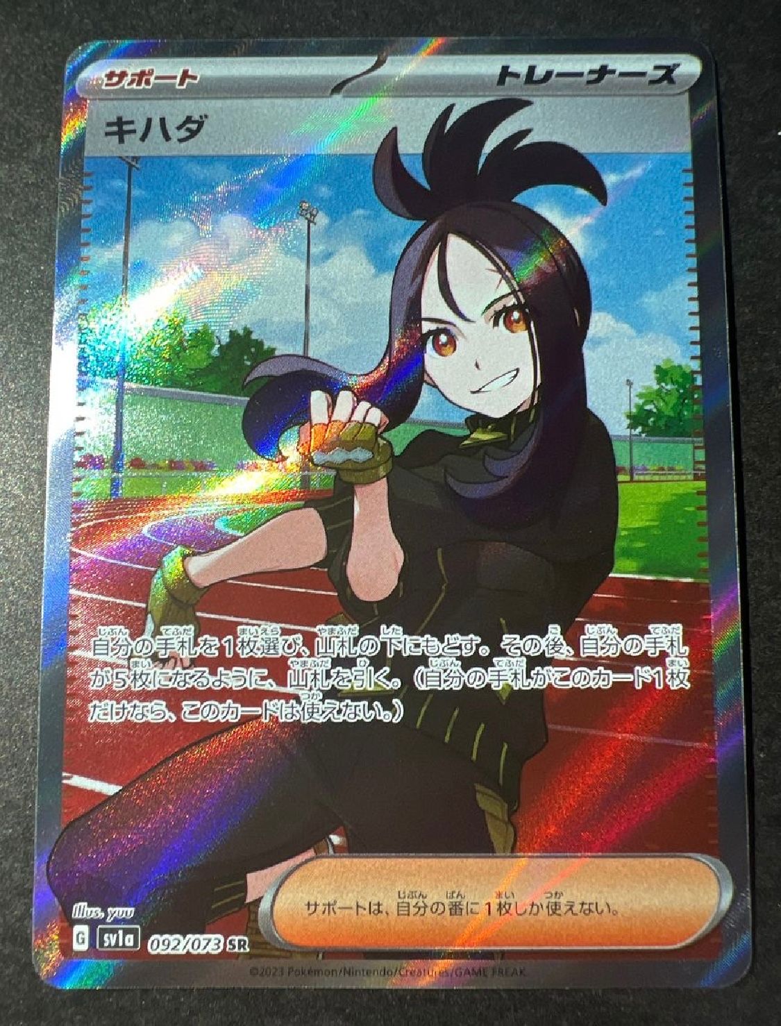 キハダ SR[SV1a 092/073](スカーレット&バイオレット 拡張パック「トリプレットビート」)