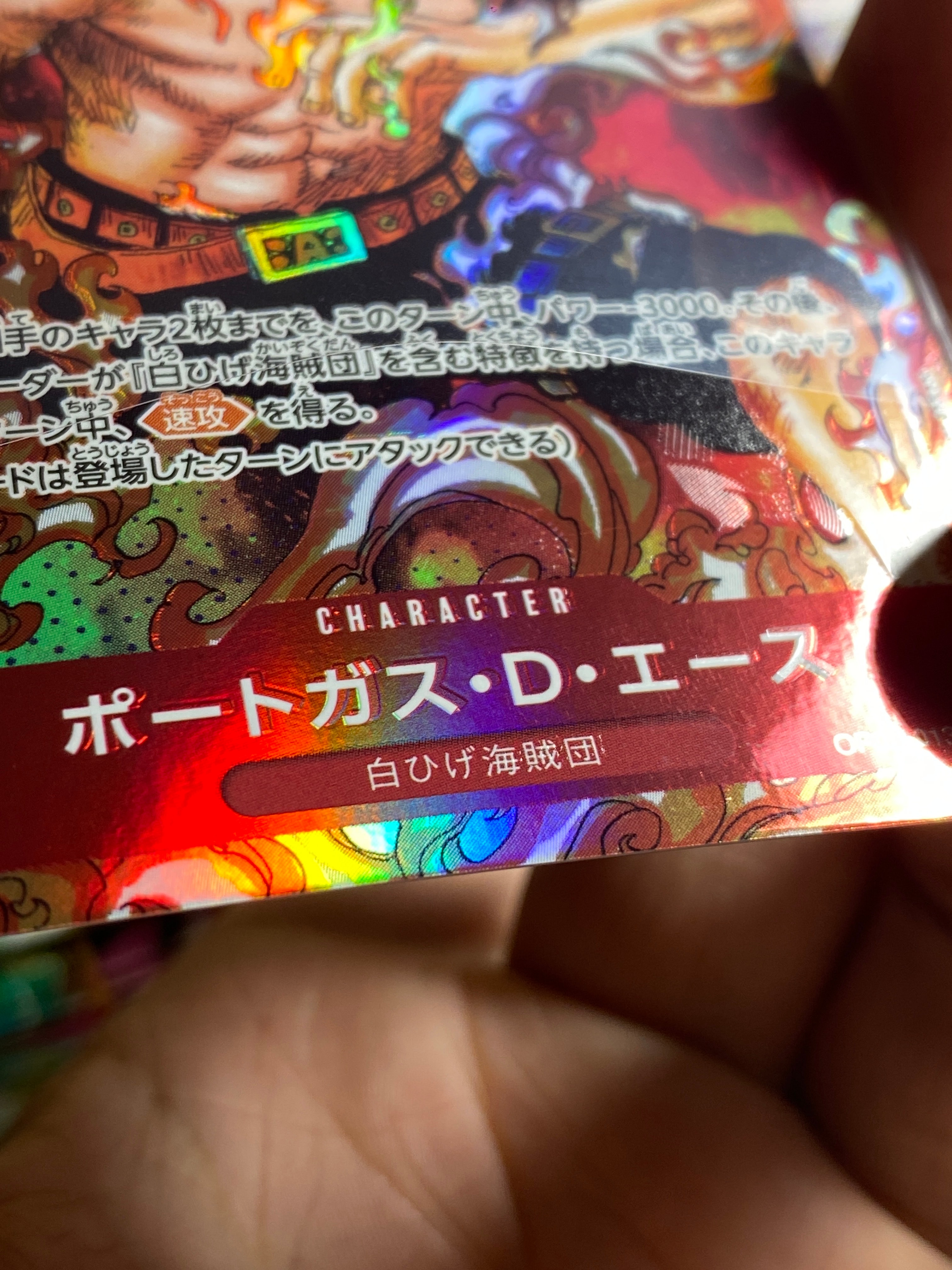 ポートガス・D・エース SR-P [OP02-013] (ブースターパック頂上決戦)