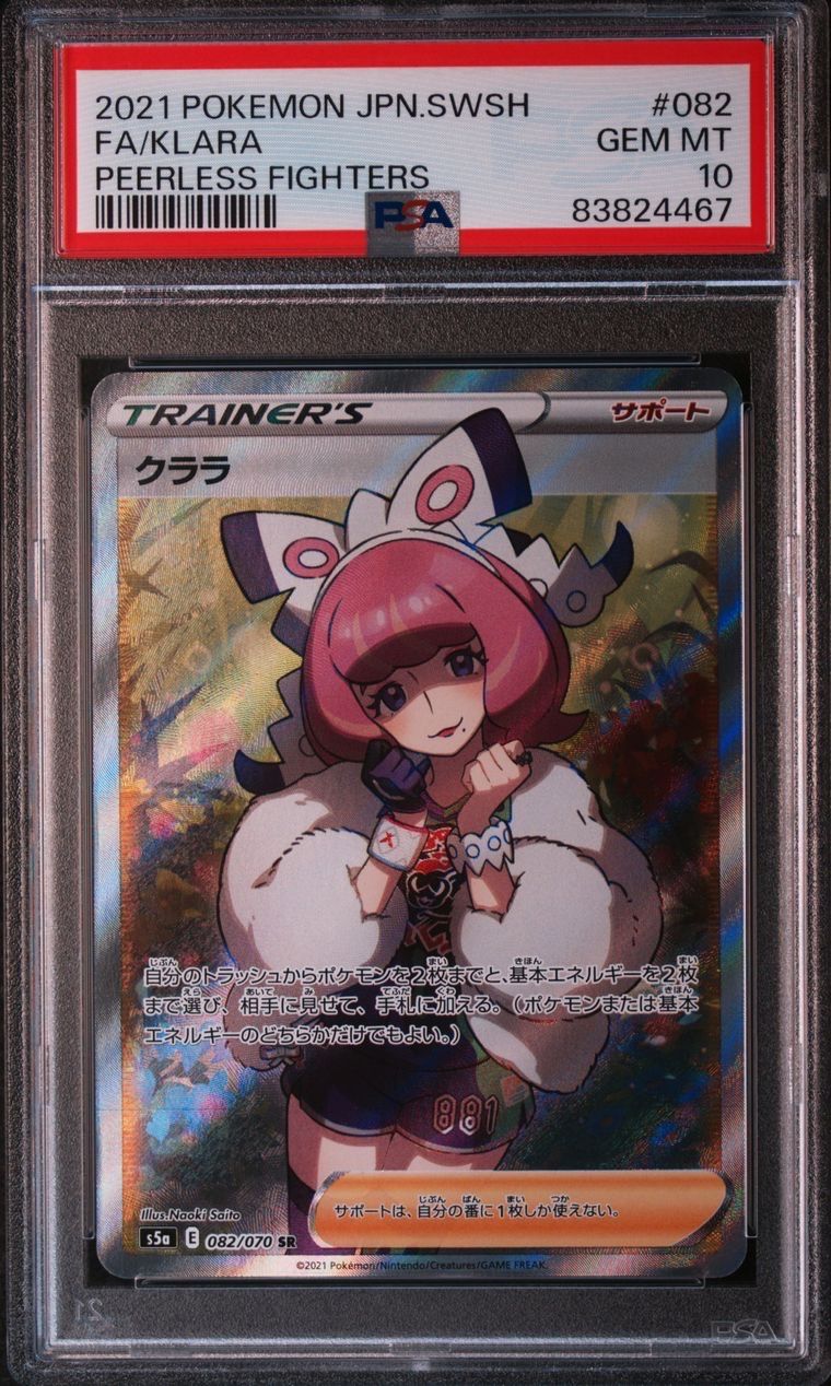 クララ SR[S5a 082/070](強化拡張パック「双璧のファイター」)