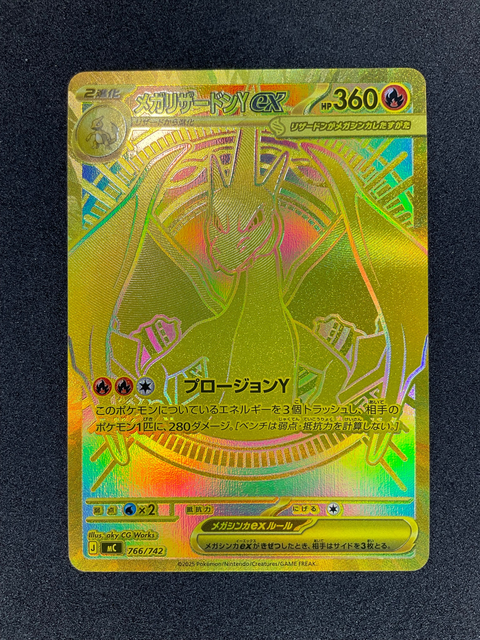 メガリザードンYex MUR仕様 [MC 766/742](スタートデッキ100「バトル