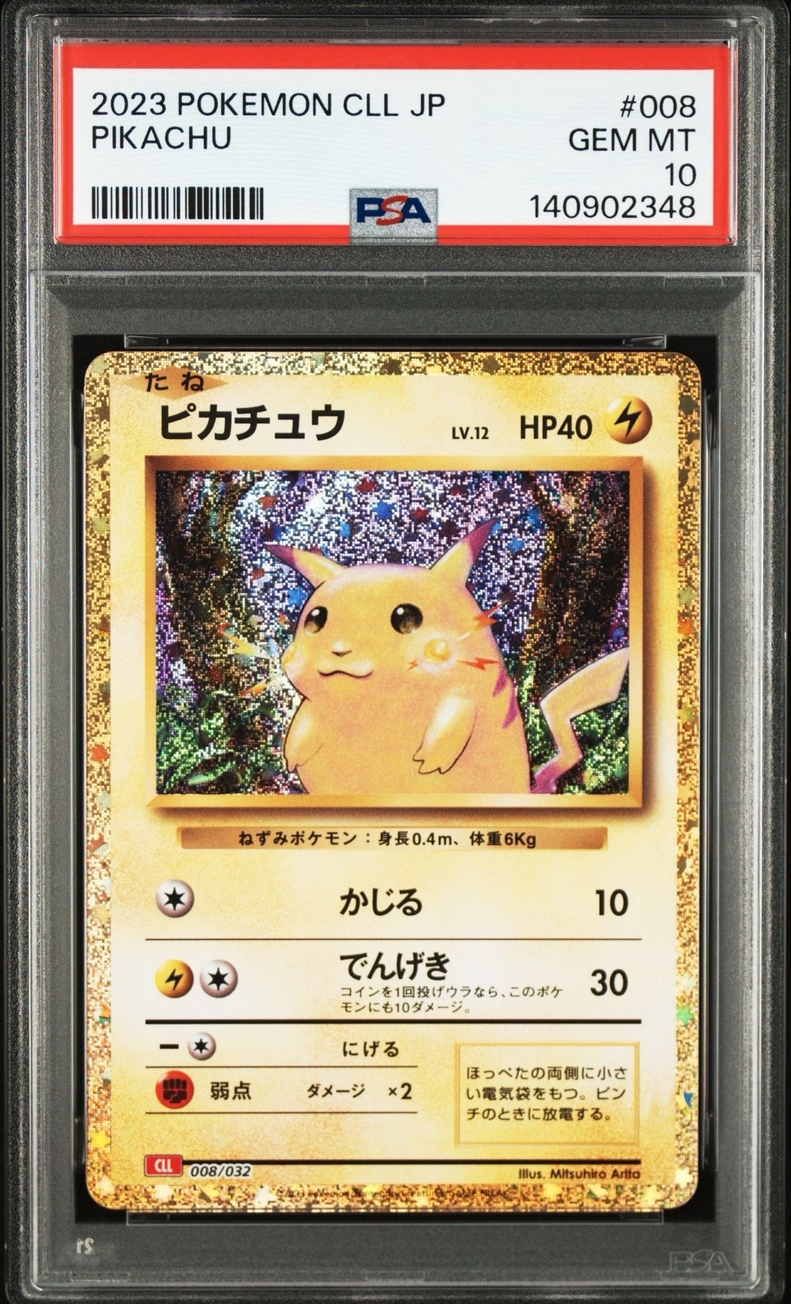 ピカチュウ [CLL 008/032](ポケモンカードゲーム Classic)