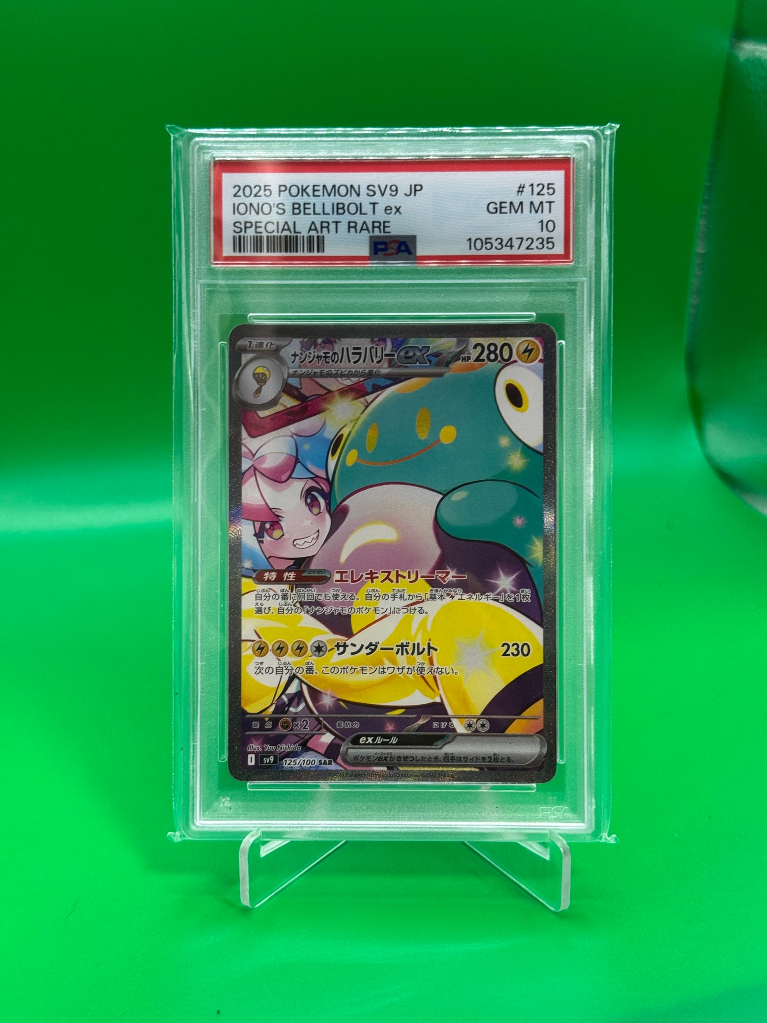 ナンジャモのハラバリーex SAR [SV9 125/100](拡張パック「バトル