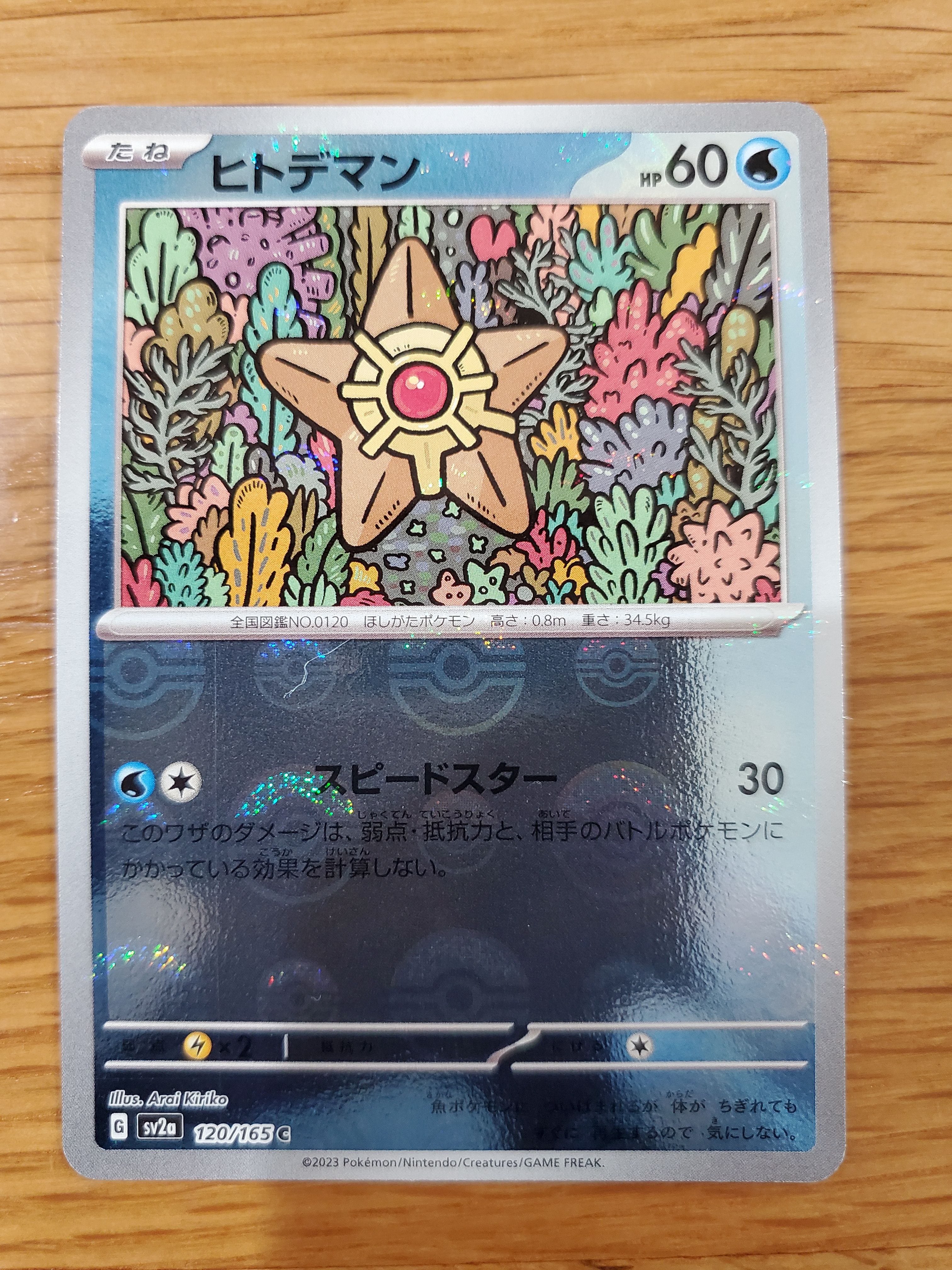 ヒトデマン C: モンスターボールミラー[SV2a 120/165](強化拡張パック「ポケモンカード151」)