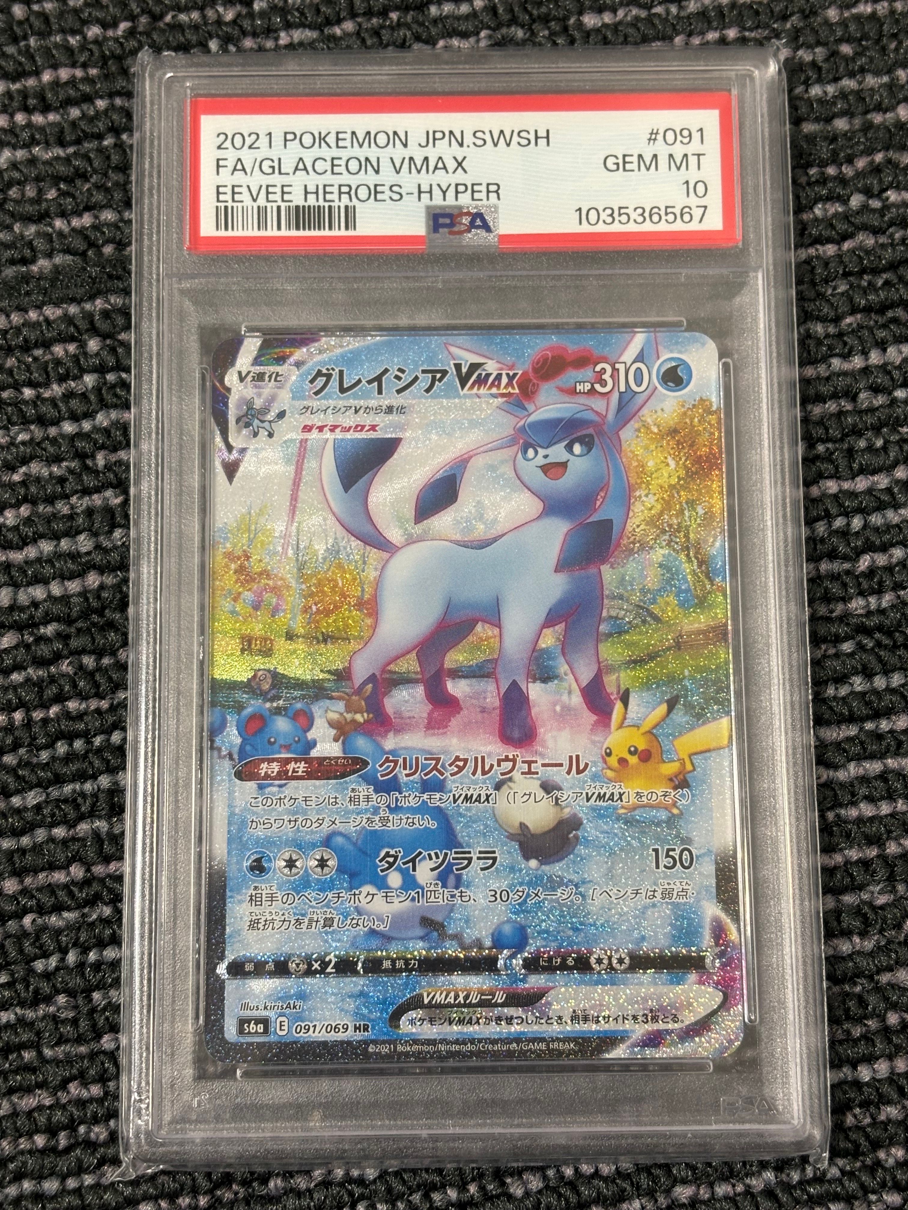 グレイシアVMAX HR: SA[S6a 091/069](強化拡張パック「イーブイヒーローズ」)