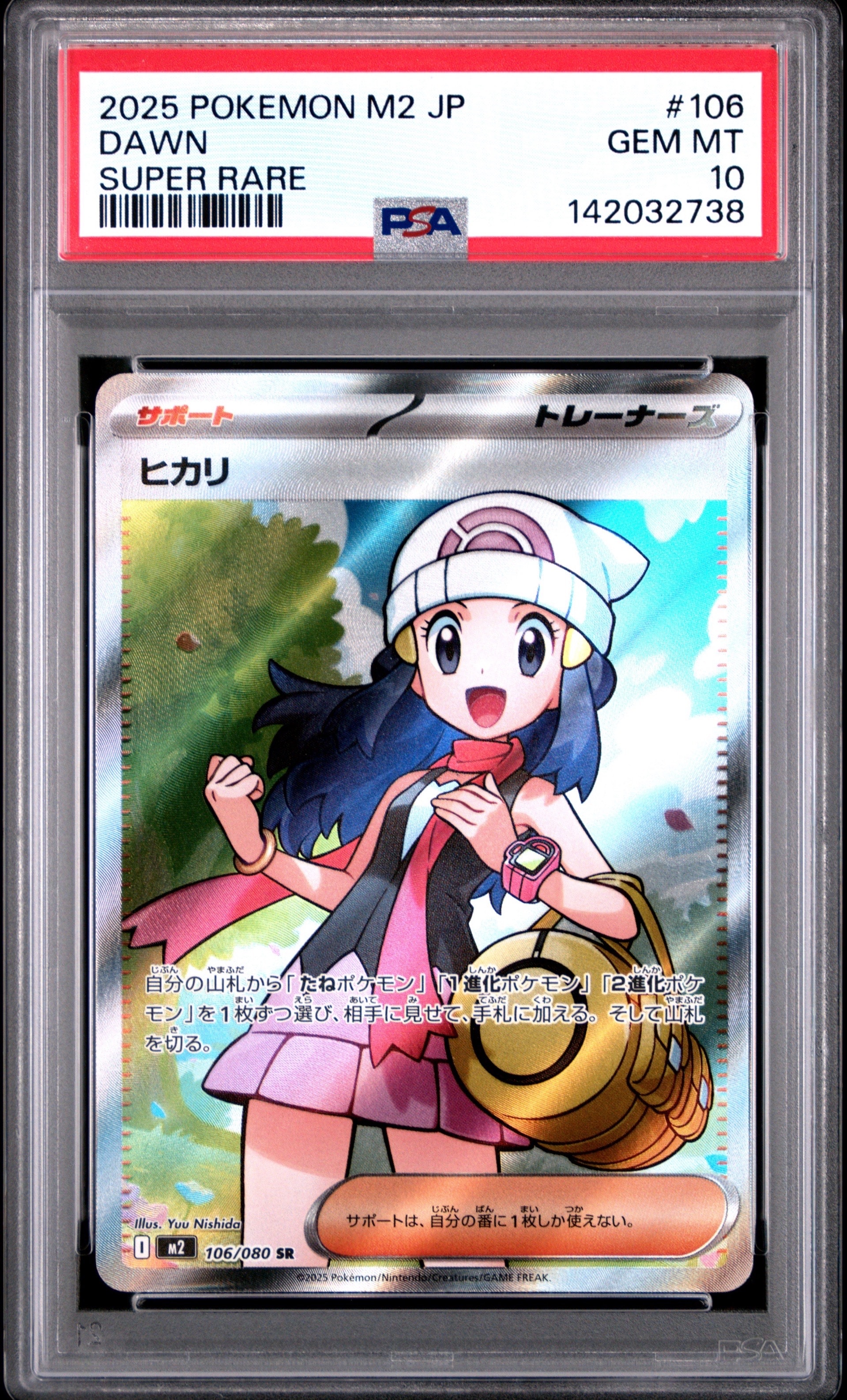 PSA10 2025 ヒカリ 106/080 SR Dawn ヒカリ SR PSA10 - メルカリ