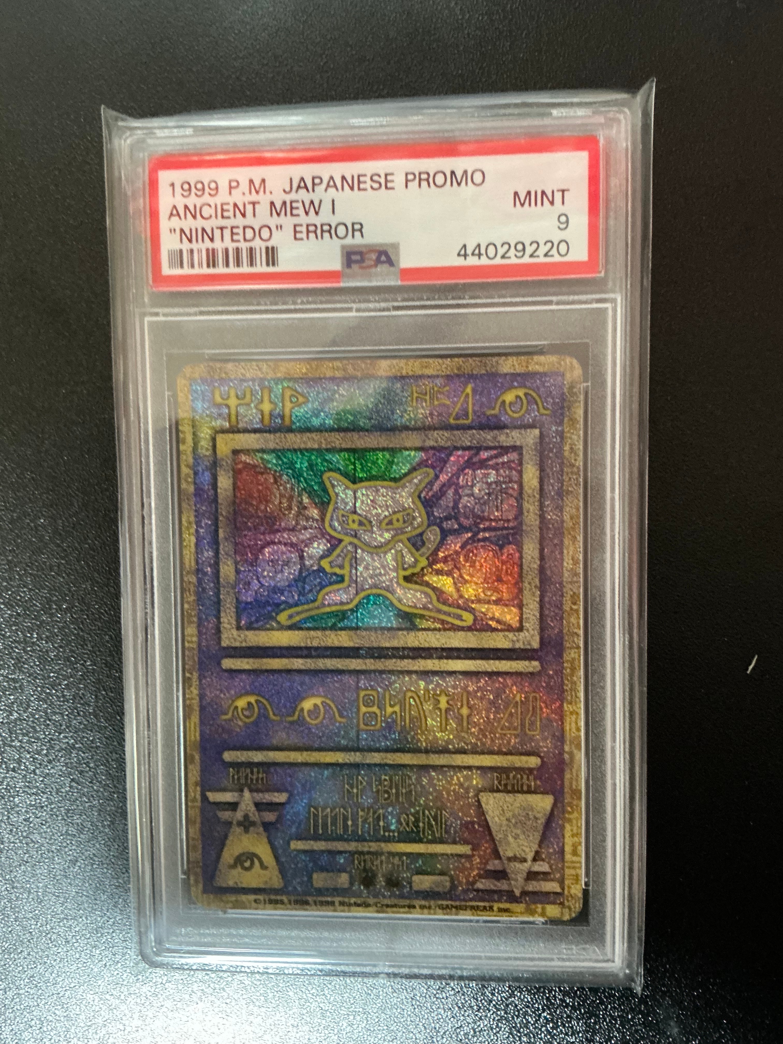 古代ミュウ エラー 前期版 : 旧裏/プロモ[PMCG-P](プロモーションカード「映画 幻のポケモン ルギア爆誕」Nintedo n抜け 表記)