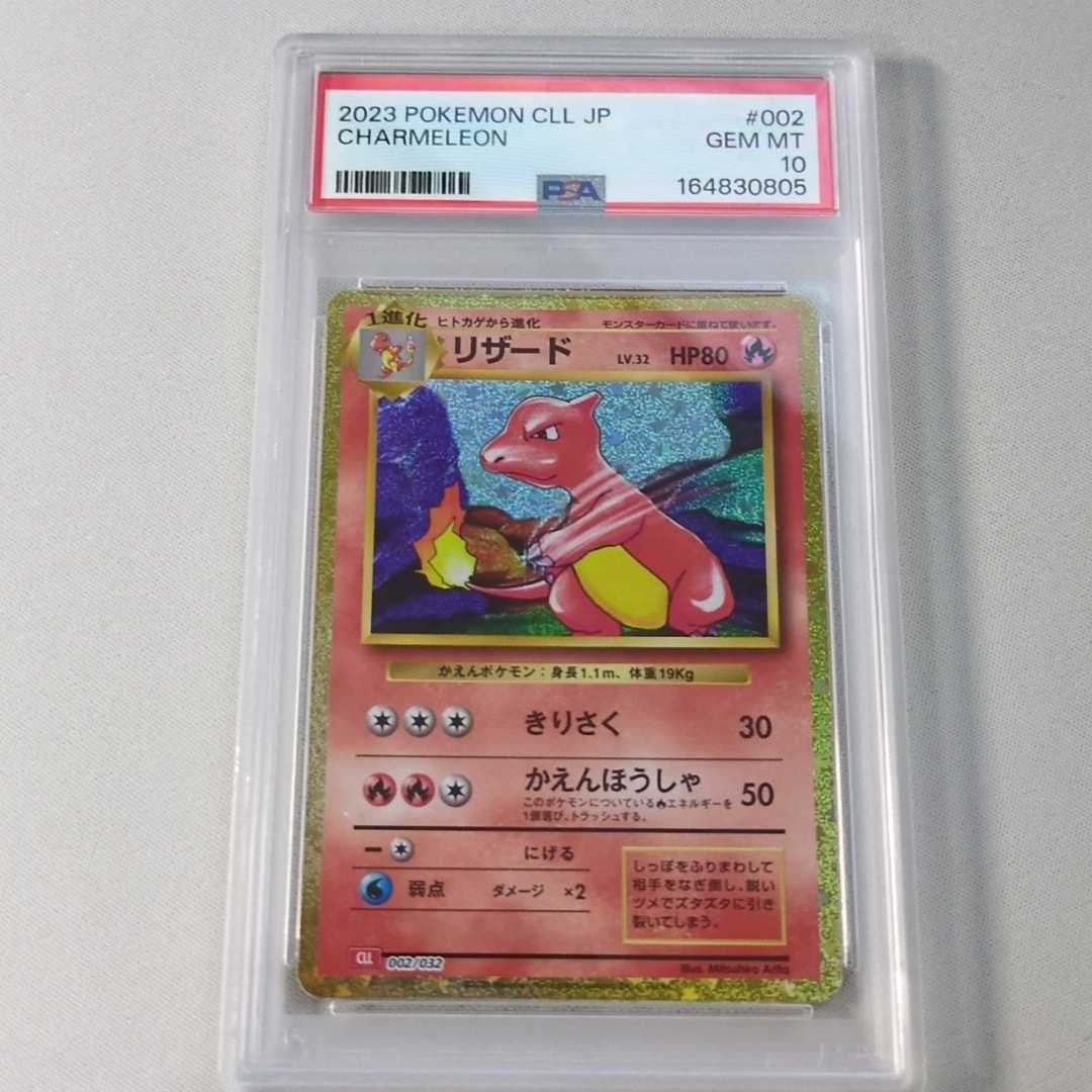 PSA9】リザード [CLL 002/032](ポケモンカードゲーム Classic) 1枚の