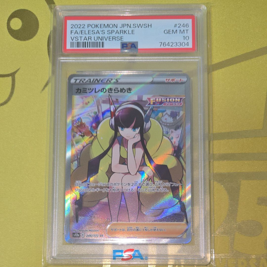 カミツレのきらめき SR[s12a 246/172](ハイクラスパック「VSTARユニバース」)