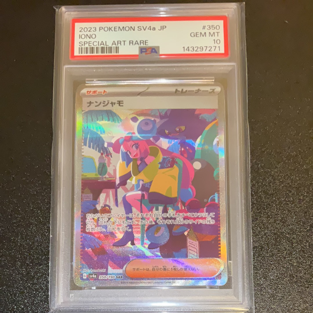 PSA10】ナンジャモ SAR [SV4a 350/190](ハイクラスパック「シャイニー